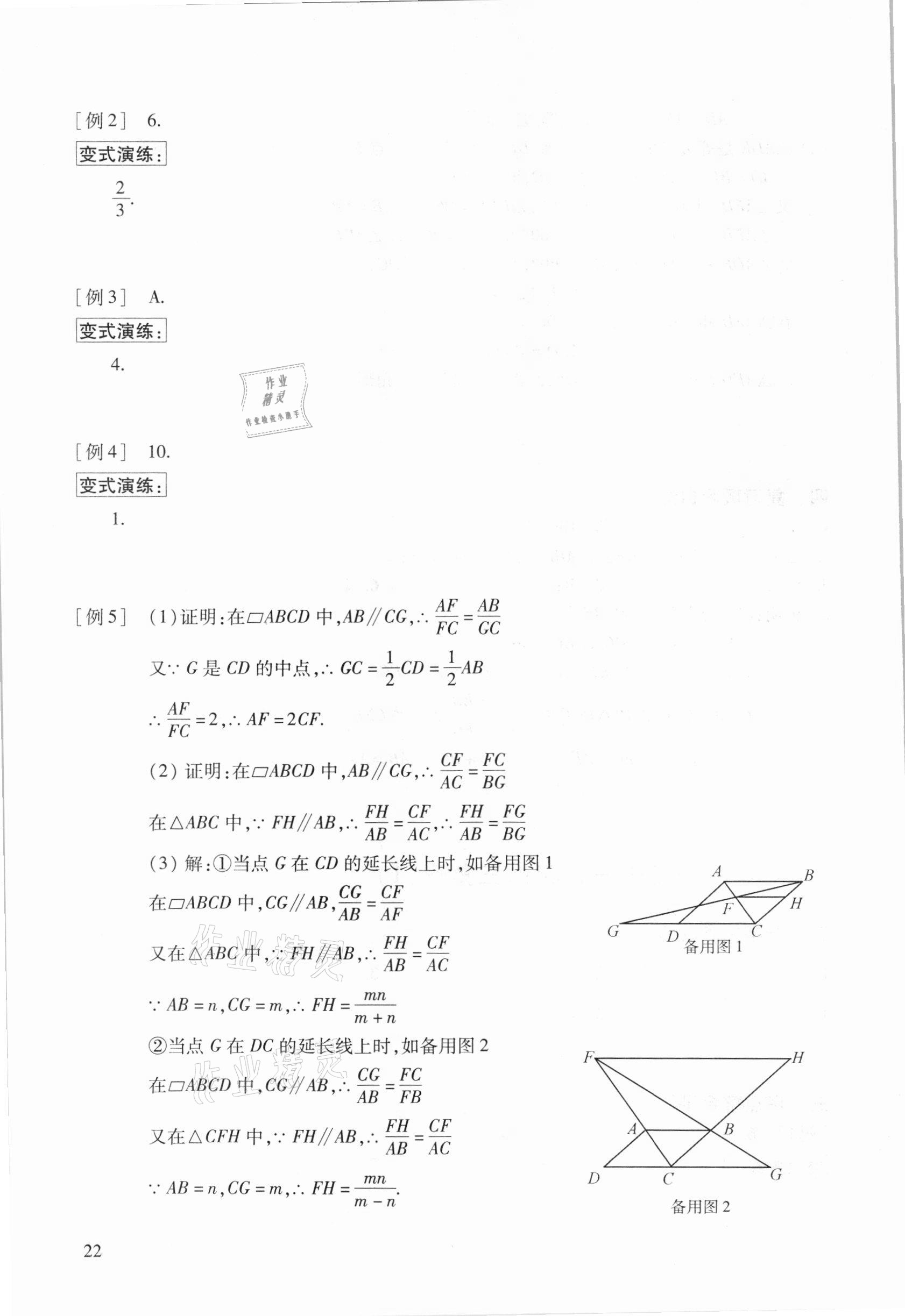 2021年初中数学复习点要初三总复习&nbsp;参考答案第22页