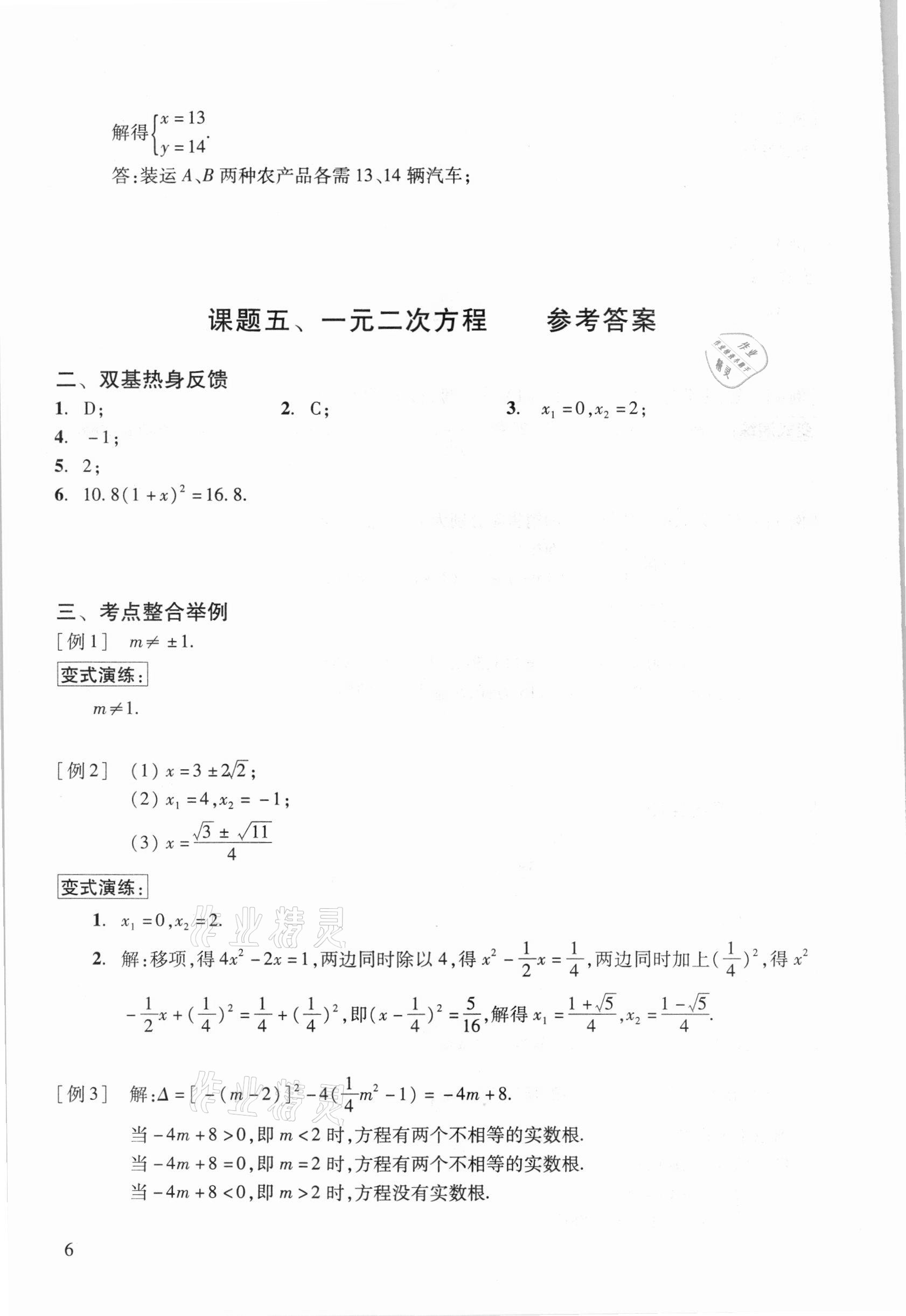 2021年初中数学复习点要初三总复习&nbsp;参考答案第6页