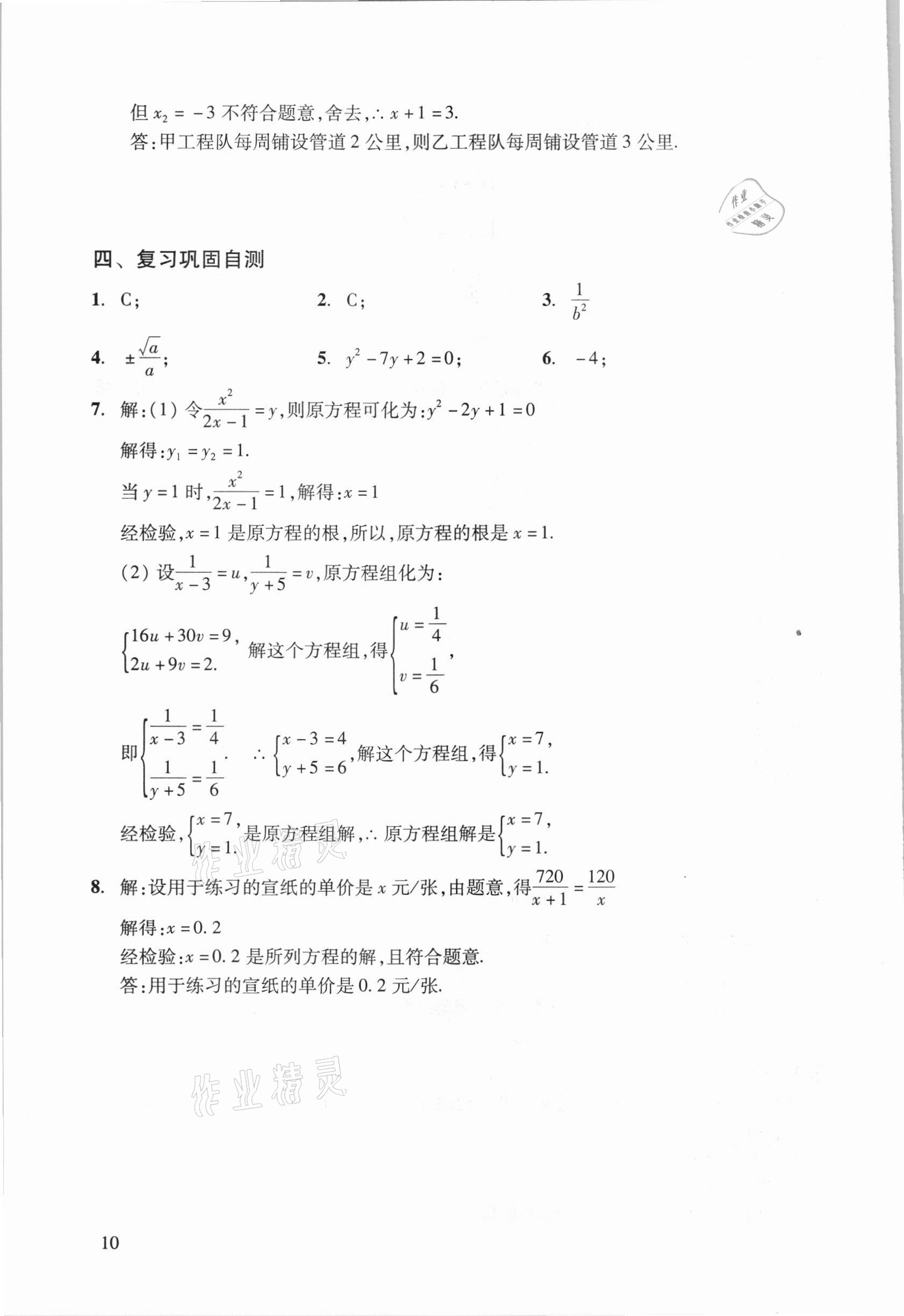 2021年初中数学复习点要初三总复习&nbsp;参考答案第10页