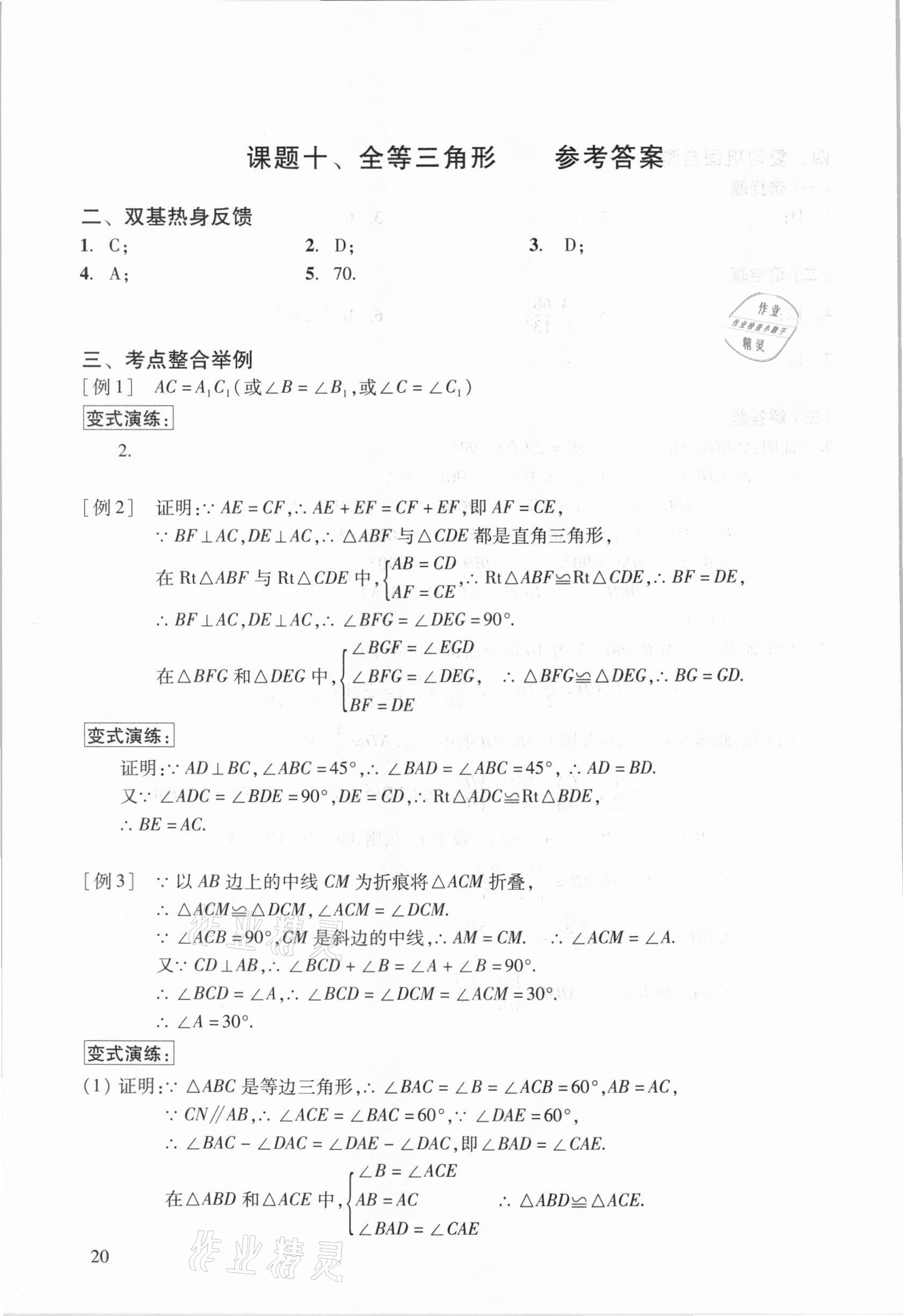 2021年初中数学复习点要初三总复习&nbsp;参考答案第20页