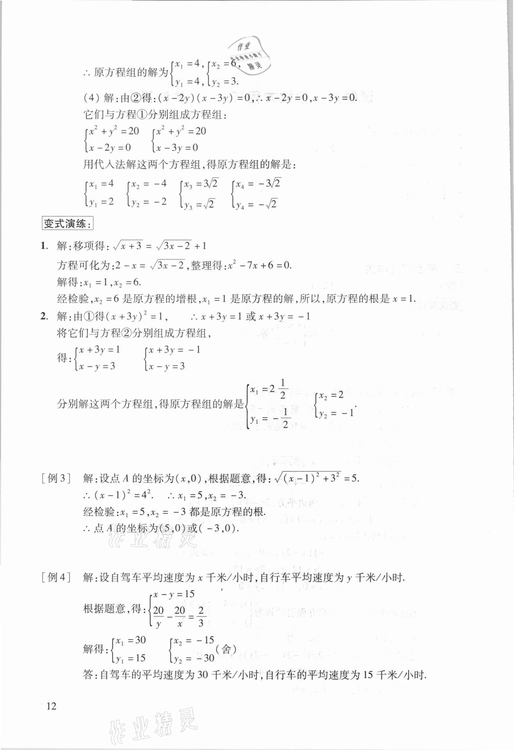 2021年初中数学复习点要初三总复习&nbsp;参考答案第12页