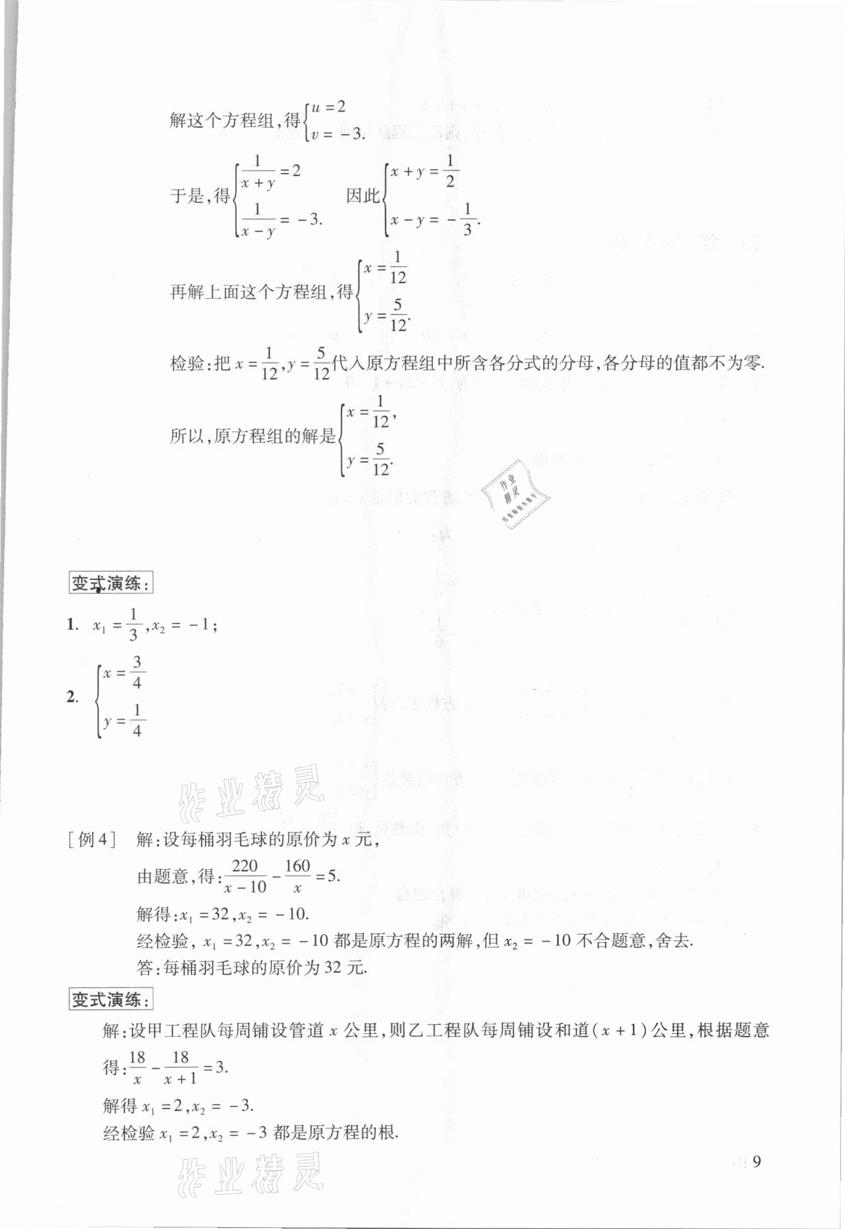 2021年初中数学复习点要初三总复习&nbsp;参考答案第9页