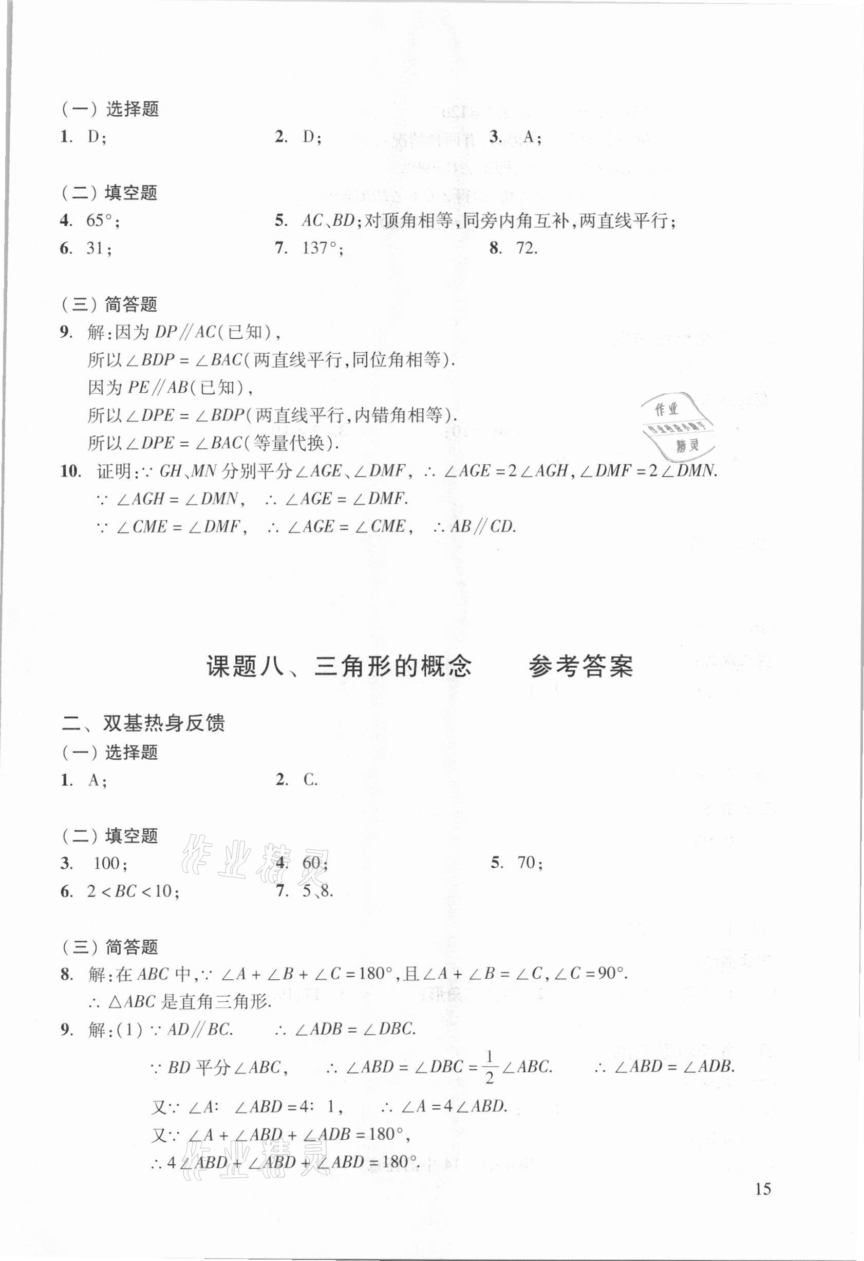 2021年初中数学复习点要初三总复习&nbsp;参考答案第15页