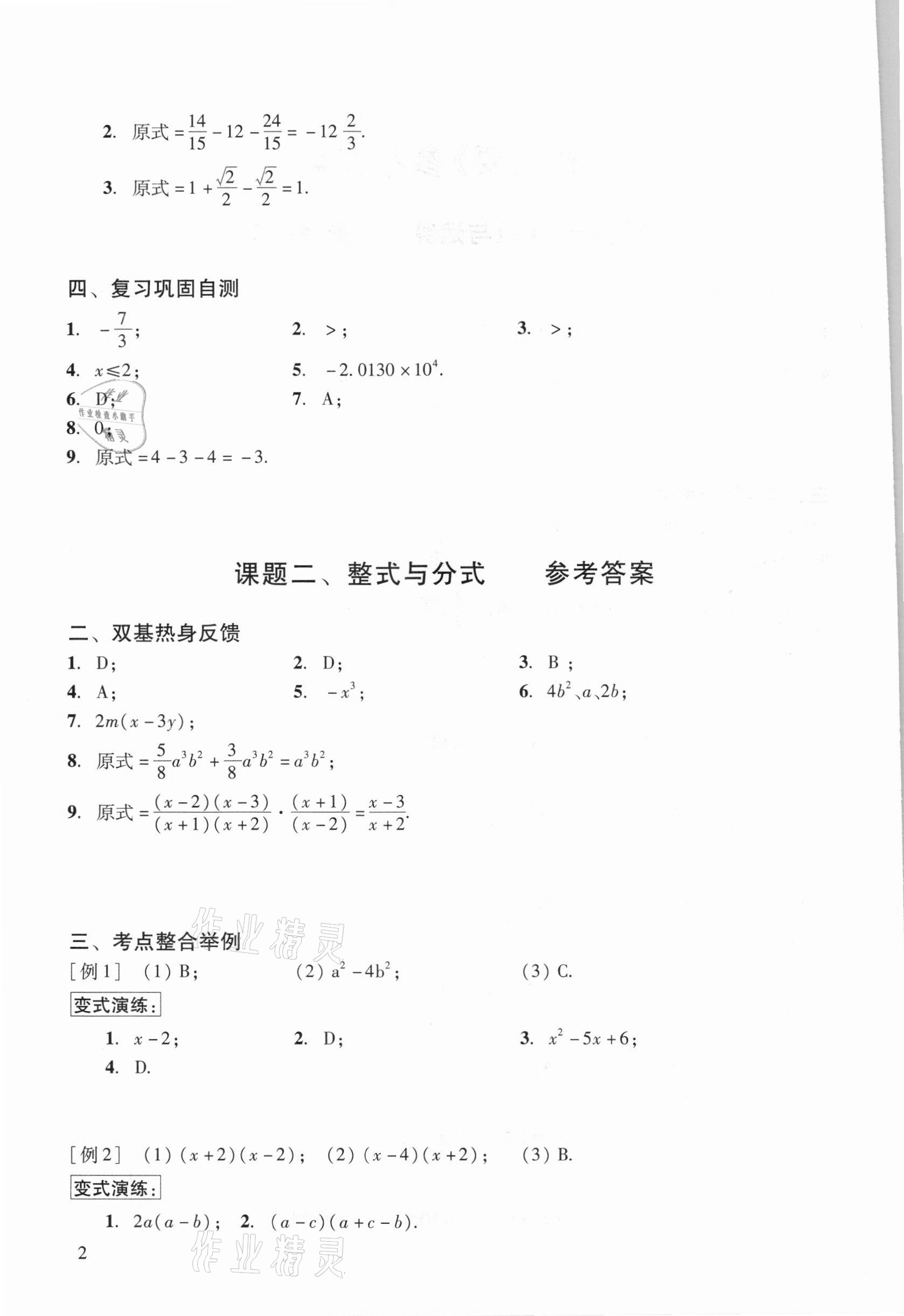2021年初中数学复习点要初三总复习&nbsp;参考答案第2页