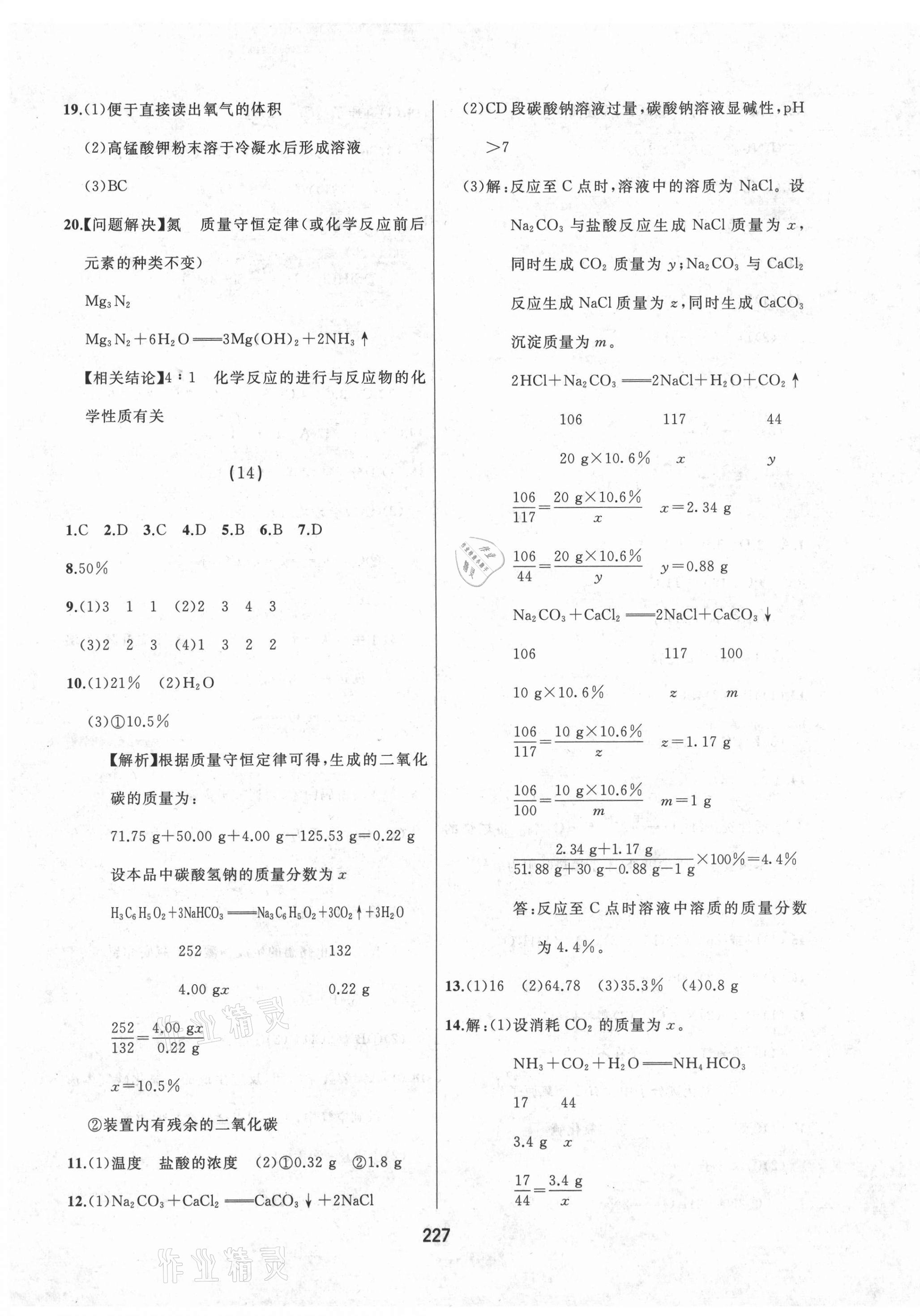 2021年龍江中考標(biāo)準(zhǔn)復(fù)習(xí)教材化學(xué)人教版大慶地區(qū)專用 第7頁(yè)