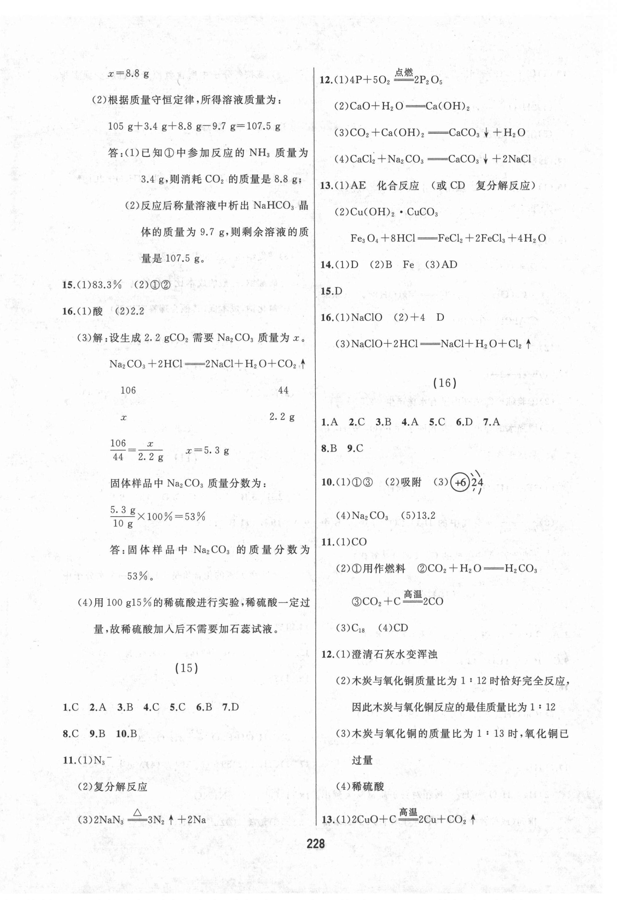 2021年龙江中考标准复习教材化学人教版大庆地区专用 第8页