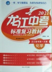 2021年龍江中考標準復習教材化學人教版大慶地區(qū)專用