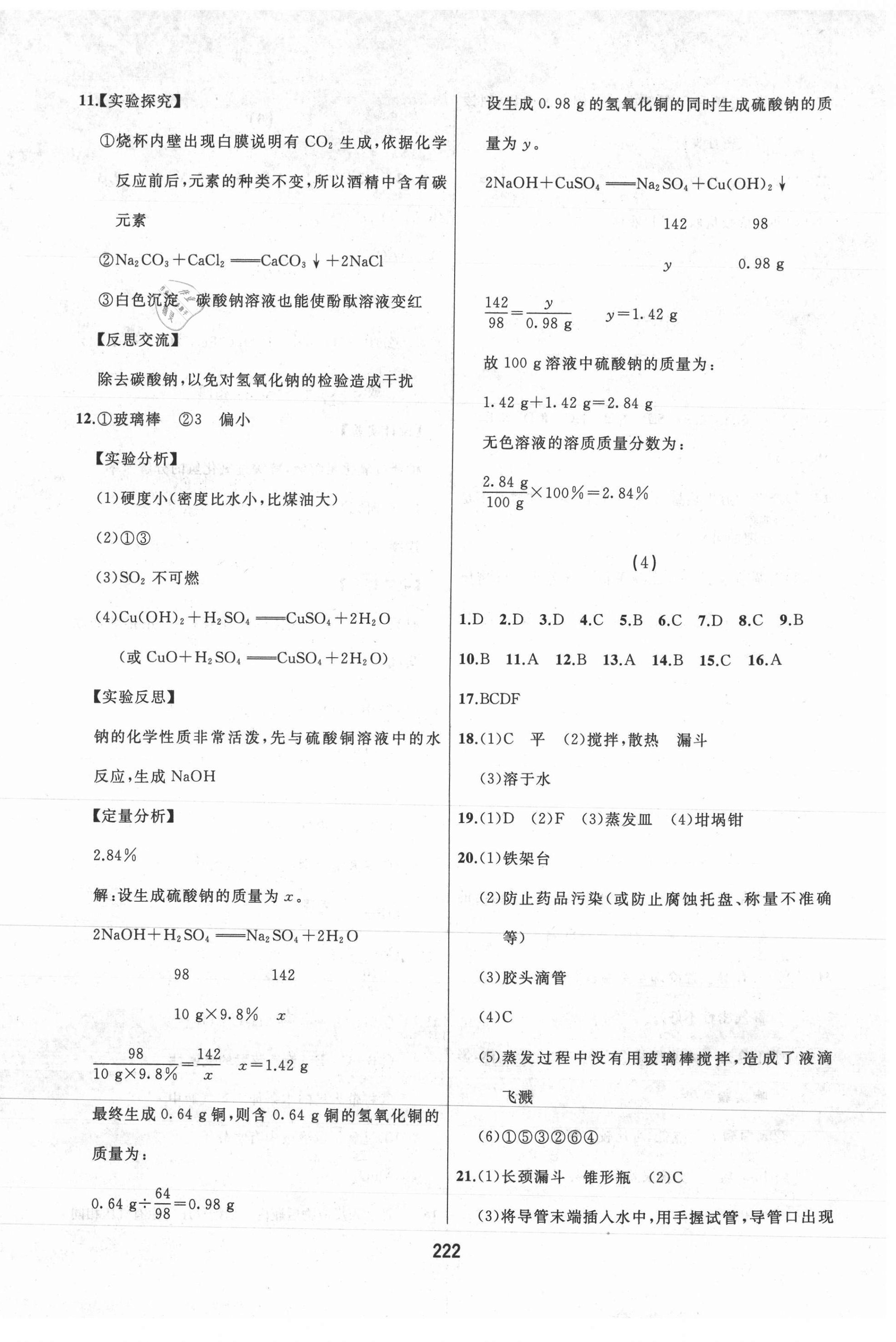 2021年龍江中考標準復習教材化學人教版大慶地區(qū)專用 第2頁