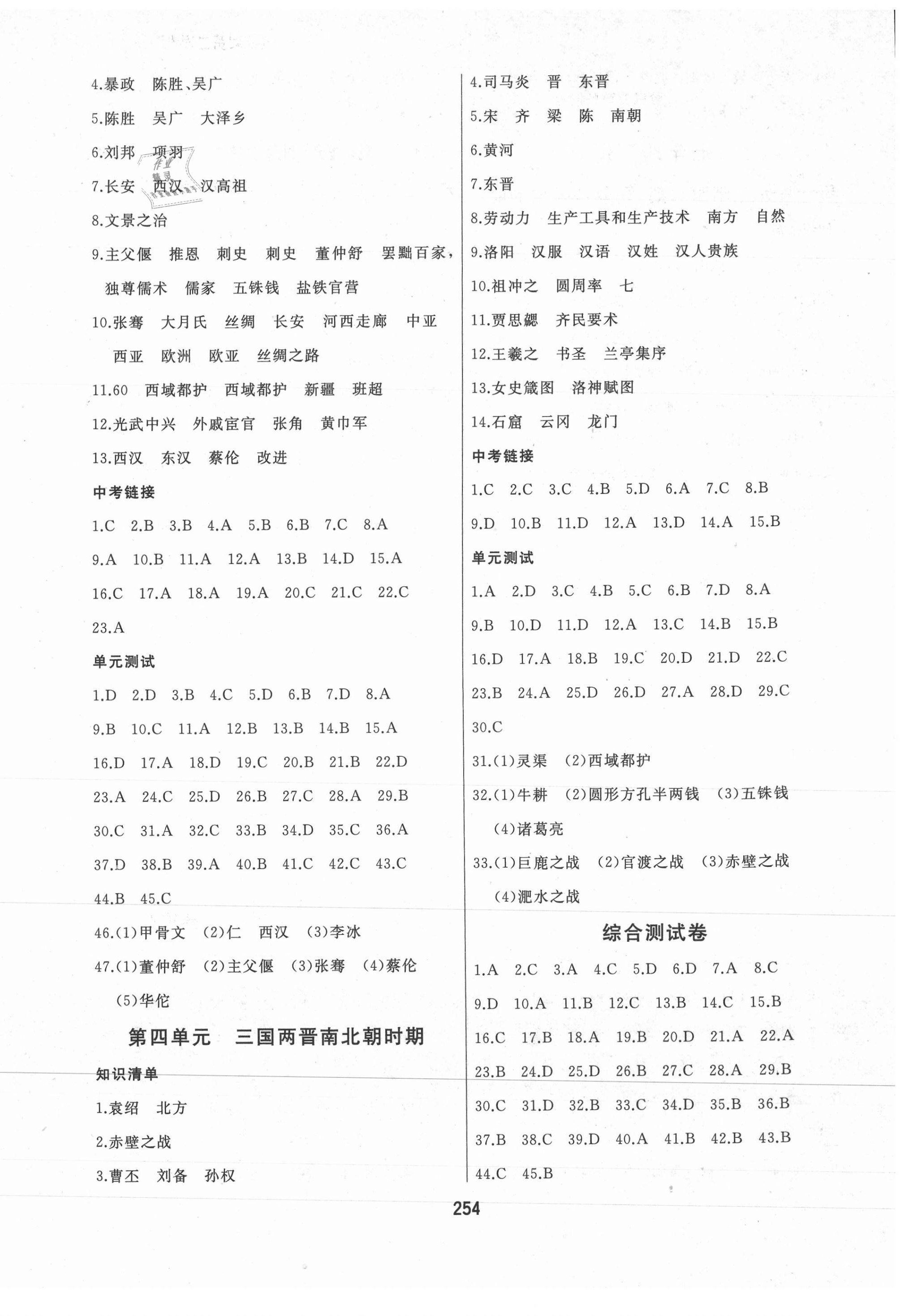 2021年龍江中考標(biāo)準(zhǔn)復(fù)習(xí)教材歷史人教版大慶地區(qū)專用 參考答案第2頁(yè)