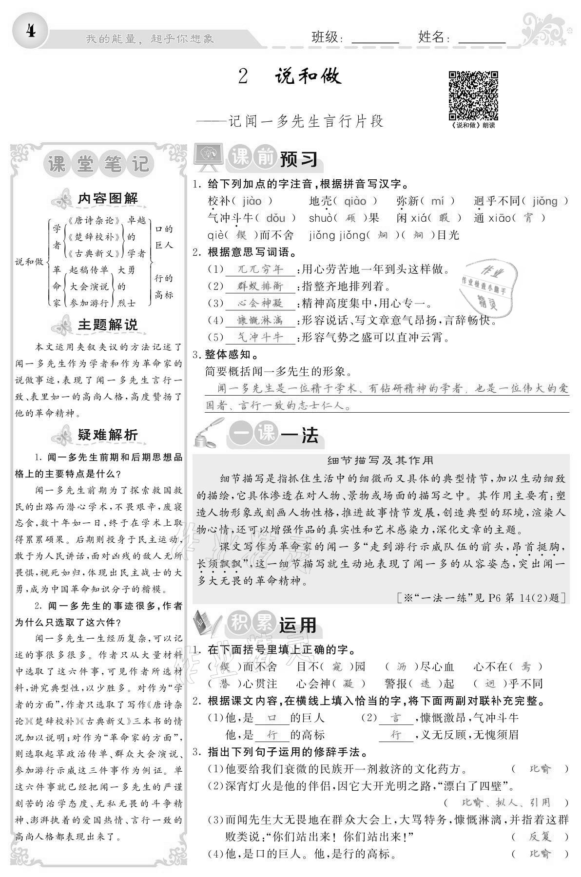 2021年課堂點(diǎn)睛七年級(jí)語文下冊(cè)人教版寧夏專版 參考答案第4頁