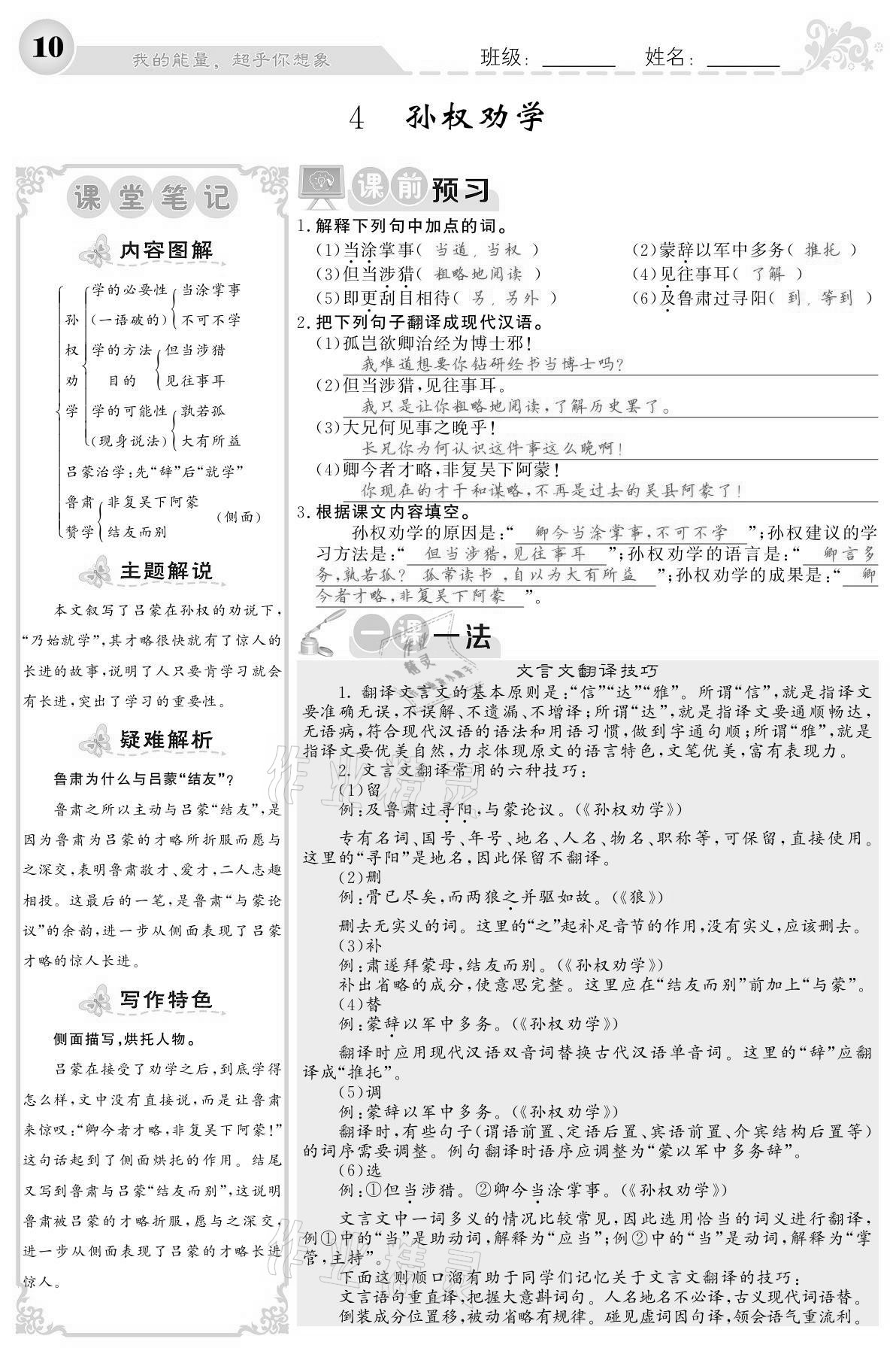 2021年課堂點(diǎn)睛七年級語文下冊人教版寧夏專版 參考答案第10頁