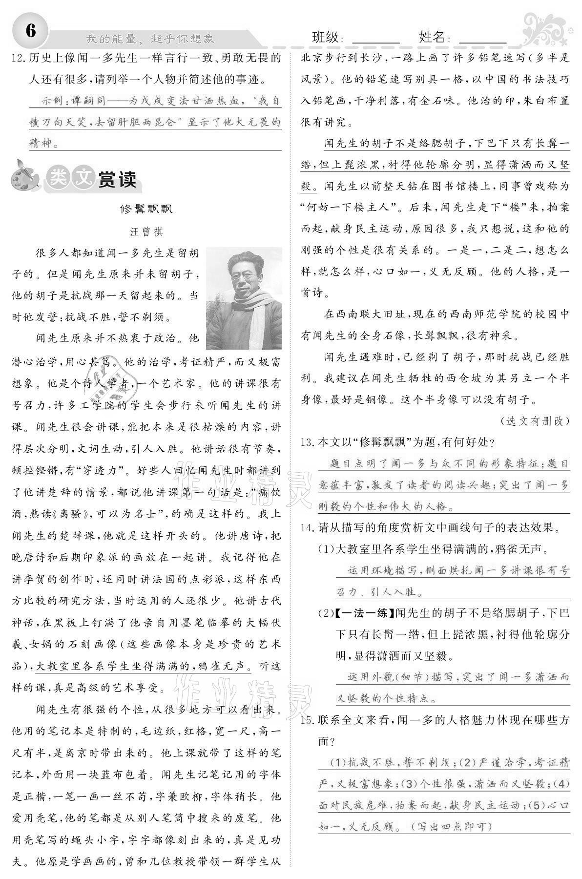 2021年課堂點(diǎn)睛七年級(jí)語文下冊(cè)人教版寧夏專版 參考答案第6頁