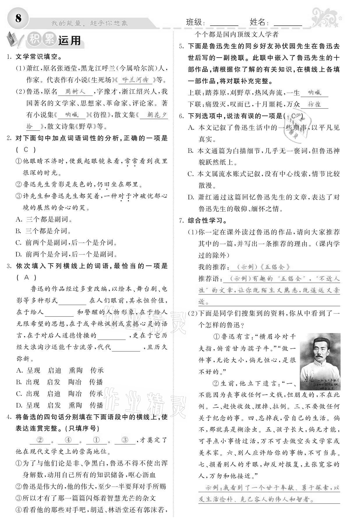 2021年課堂點(diǎn)睛七年級語文下冊人教版寧夏專版 參考答案第8頁