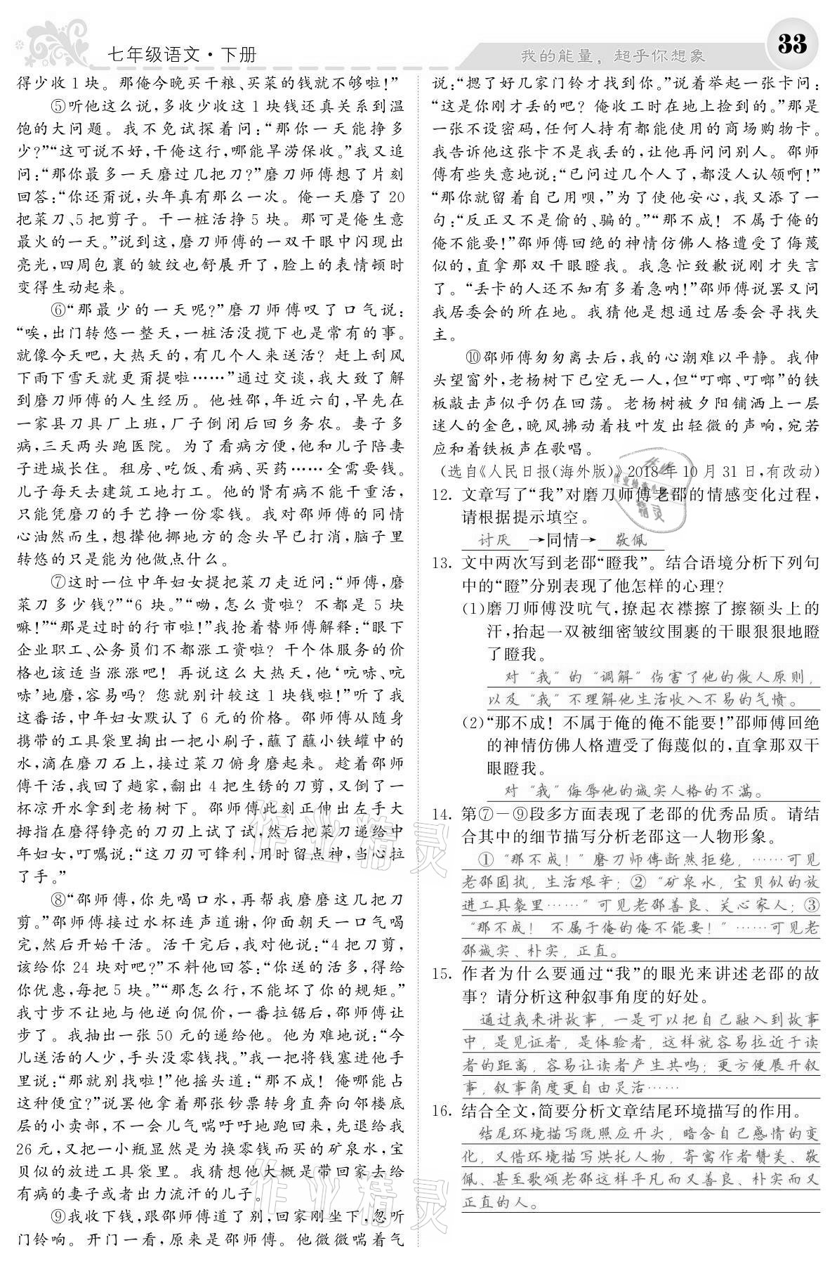 2021年課堂點睛七年級語文下冊人教版寧夏專版 參考答案第33頁