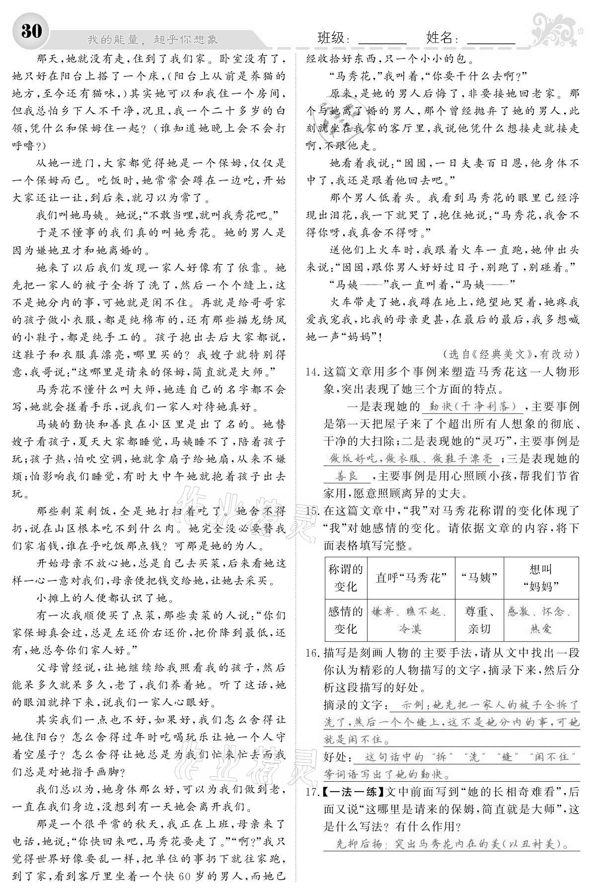 2021年課堂點(diǎn)睛七年級語文下冊人教版寧夏專版 參考答案第30頁