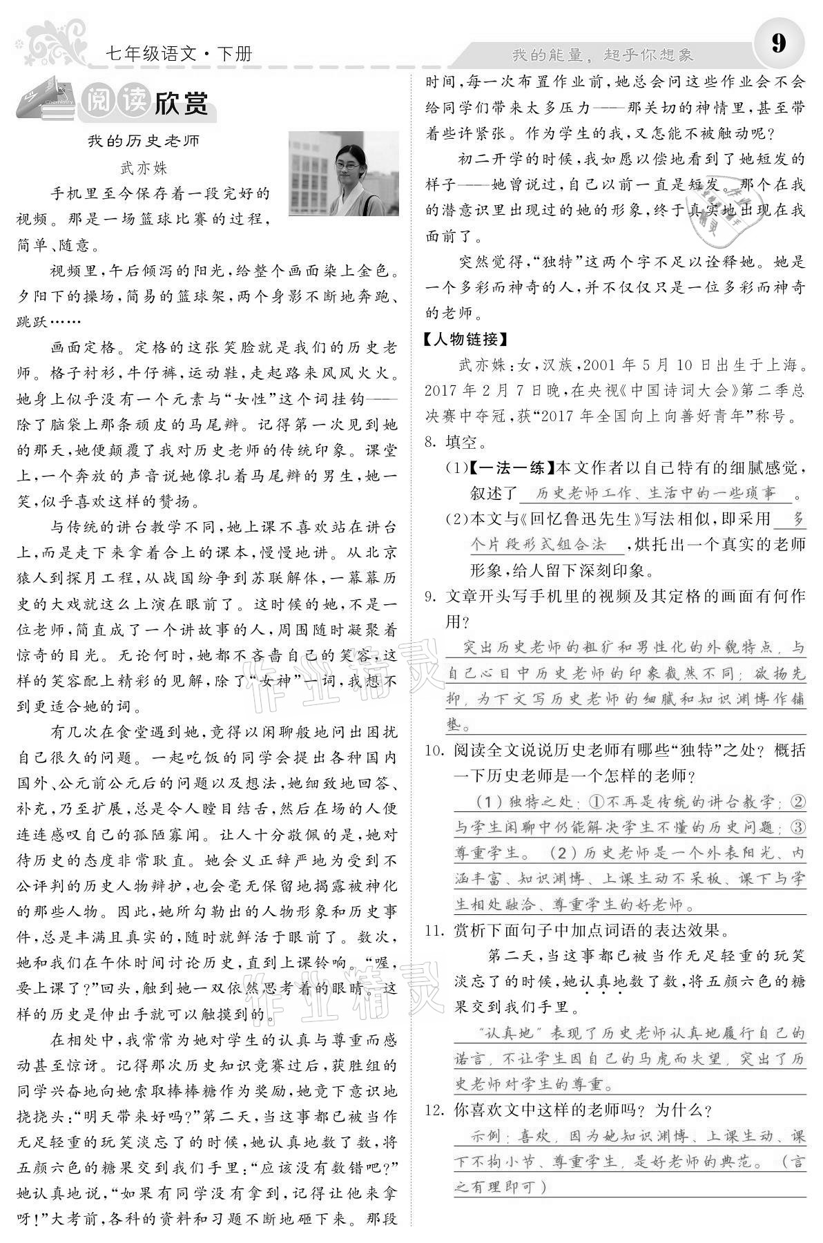 2021年課堂點(diǎn)睛七年級語文下冊人教版寧夏專版 參考答案第9頁