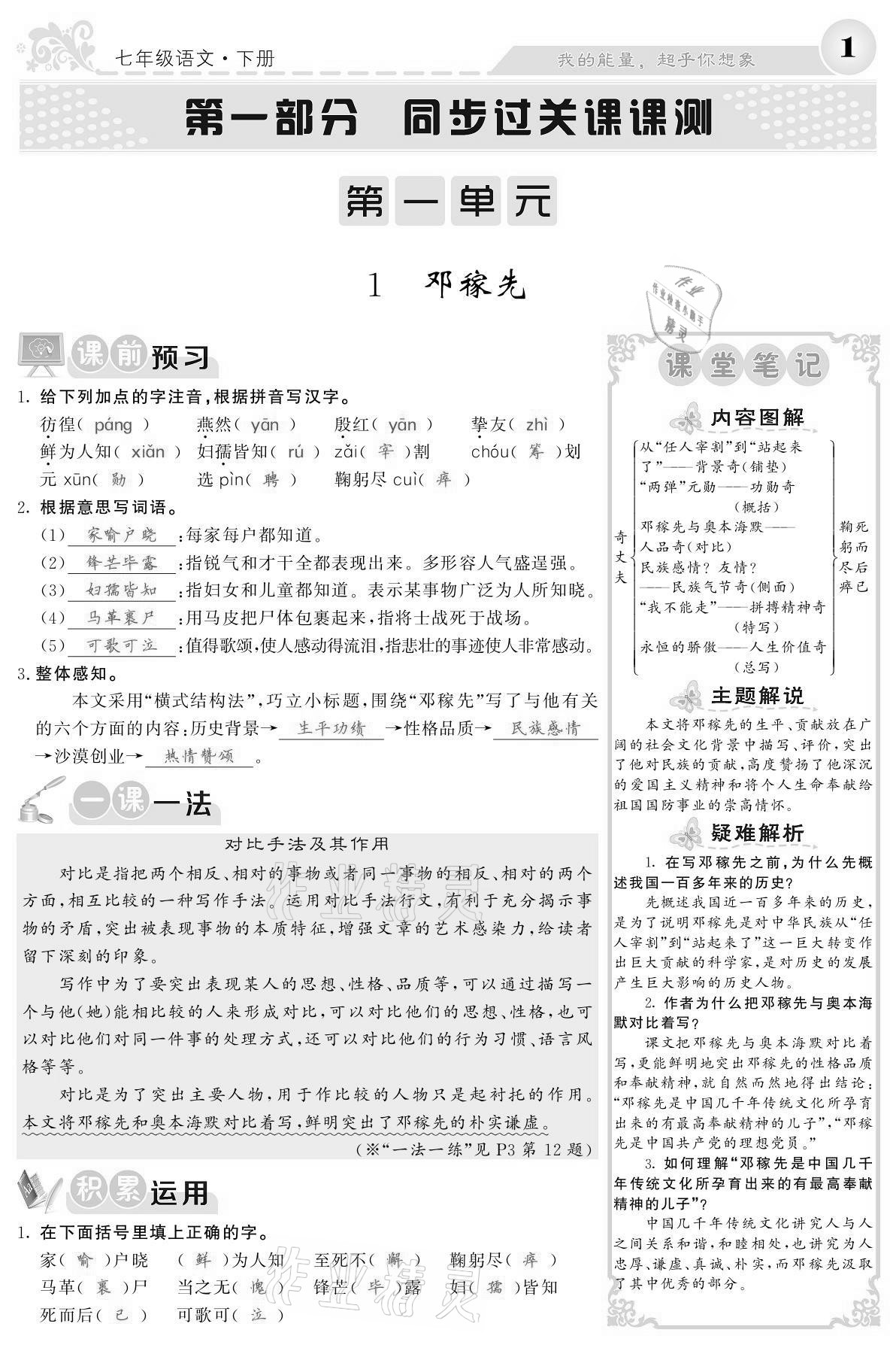 2021年課堂點(diǎn)睛七年級(jí)語(yǔ)文下冊(cè)人教版寧夏專版 參考答案第1頁(yè)