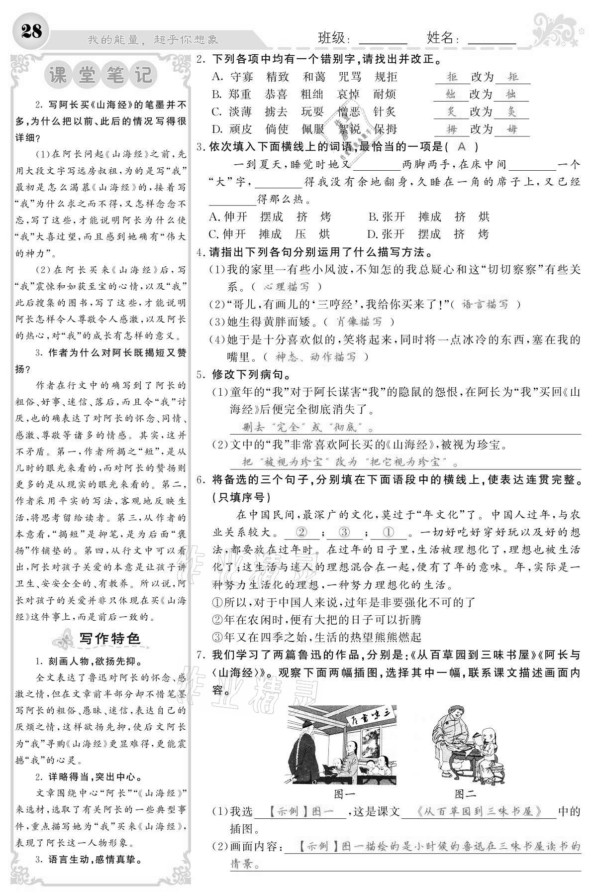 2021年課堂點睛七年級語文下冊人教版寧夏專版 參考答案第28頁