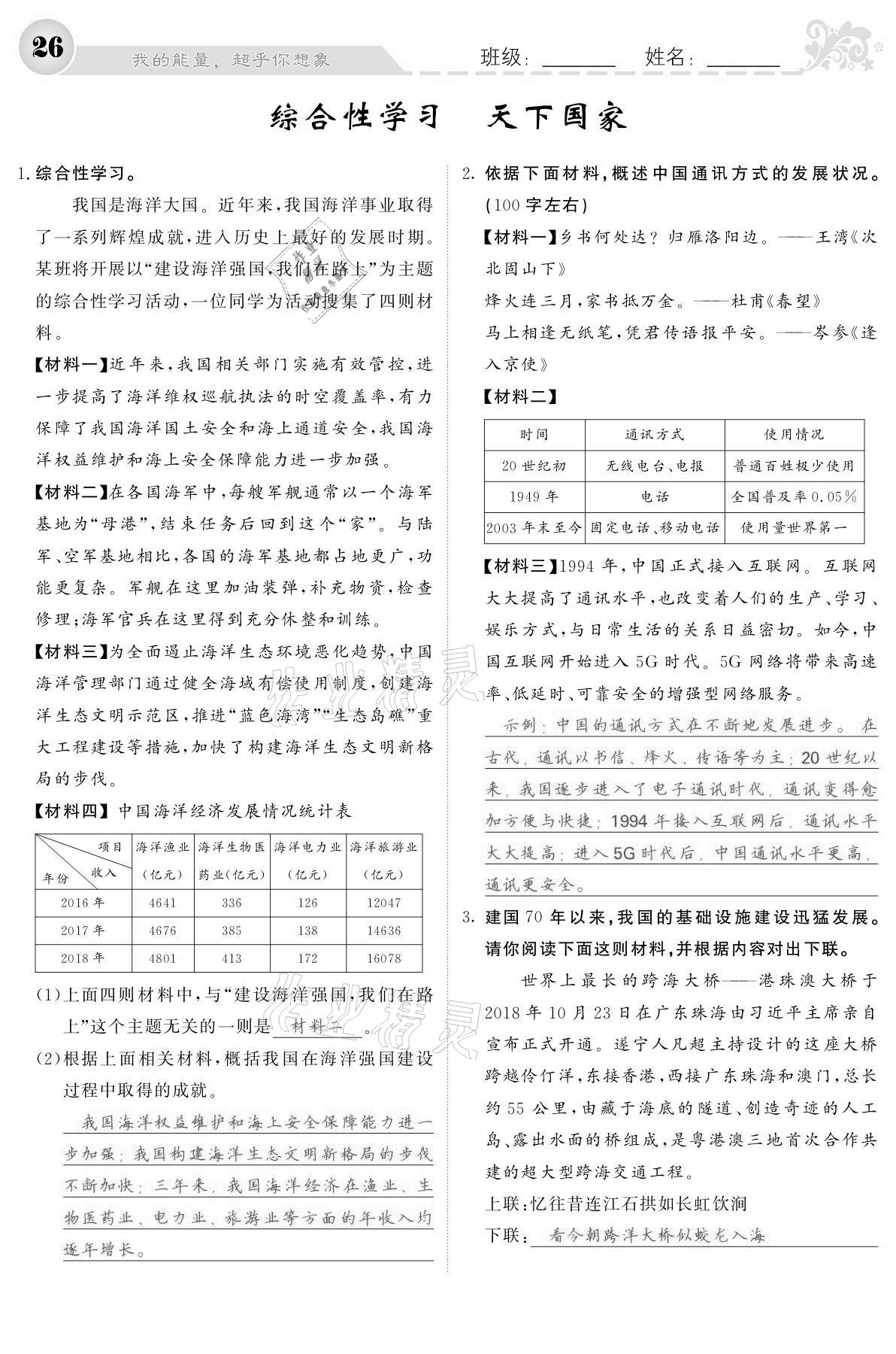 2021年課堂點(diǎn)睛七年級(jí)語文下冊(cè)人教版寧夏專版 參考答案第26頁