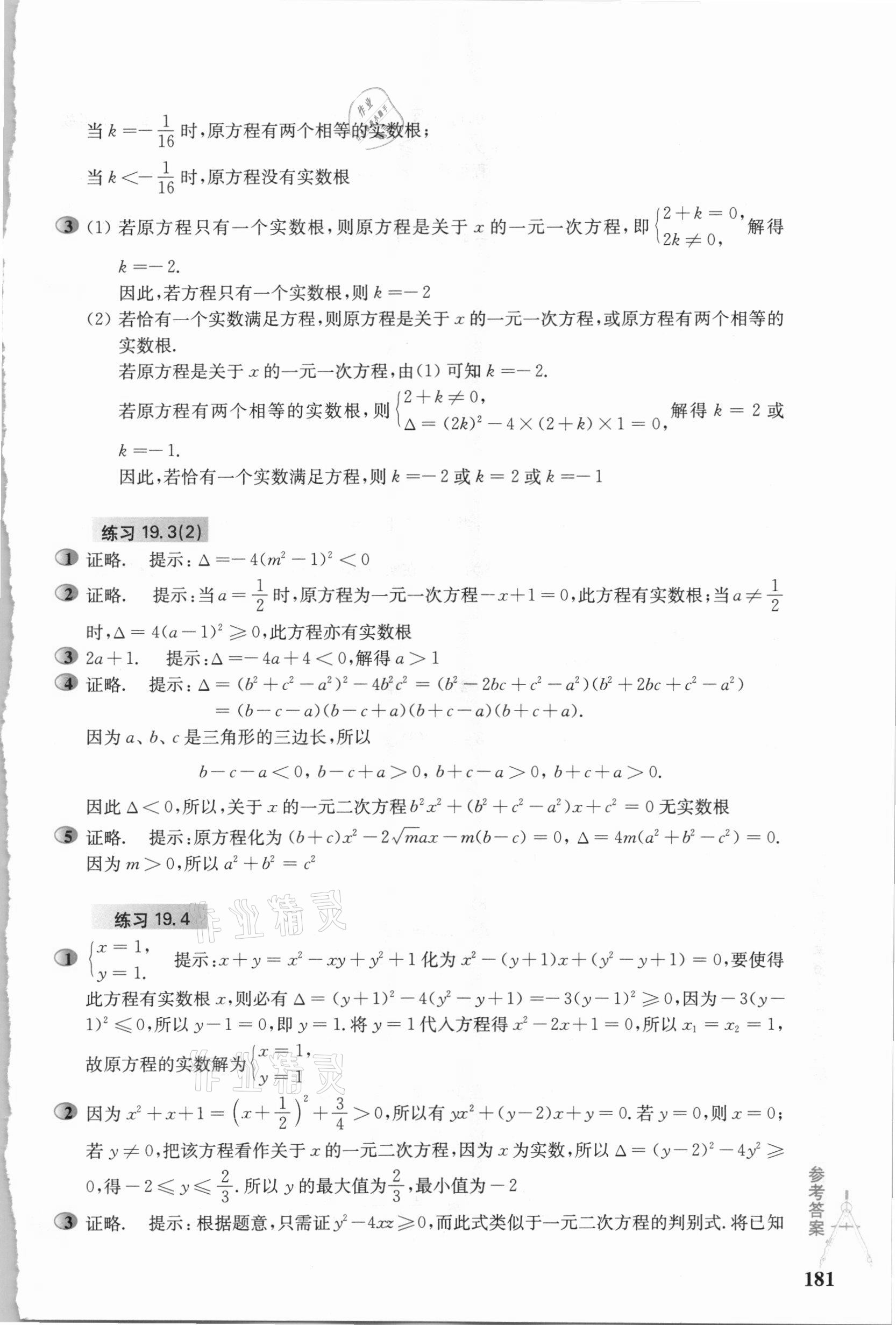 2020年市北初级中学资优生培养教材八年级数学沪教版 参考答案第4页