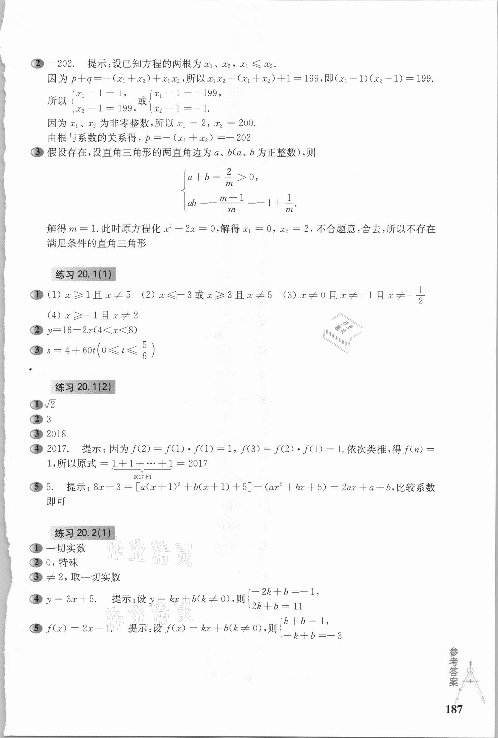 2020年市北初级中学资优生培养教材八年级数学沪教版 参考答案第10页