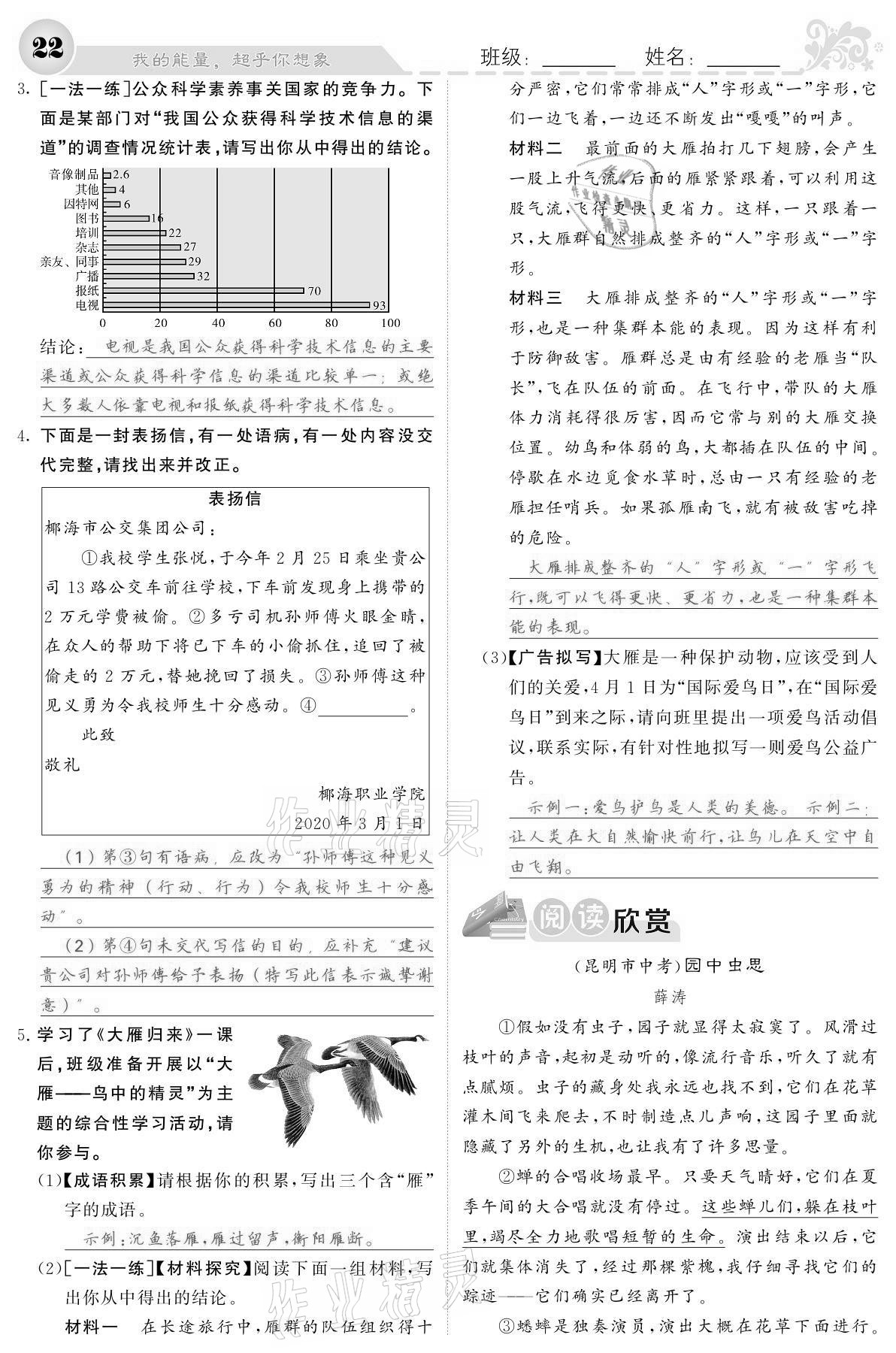 2021年課堂點(diǎn)睛八年級語文下冊人教版寧夏專版 參考答案第22頁