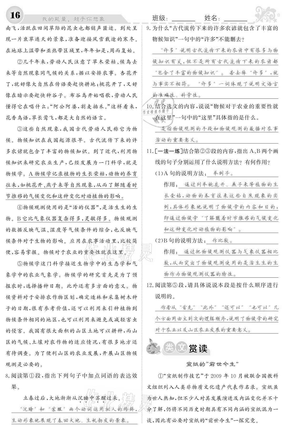 2021年課堂點睛八年級語文下冊人教版寧夏專版 參考答案第16頁