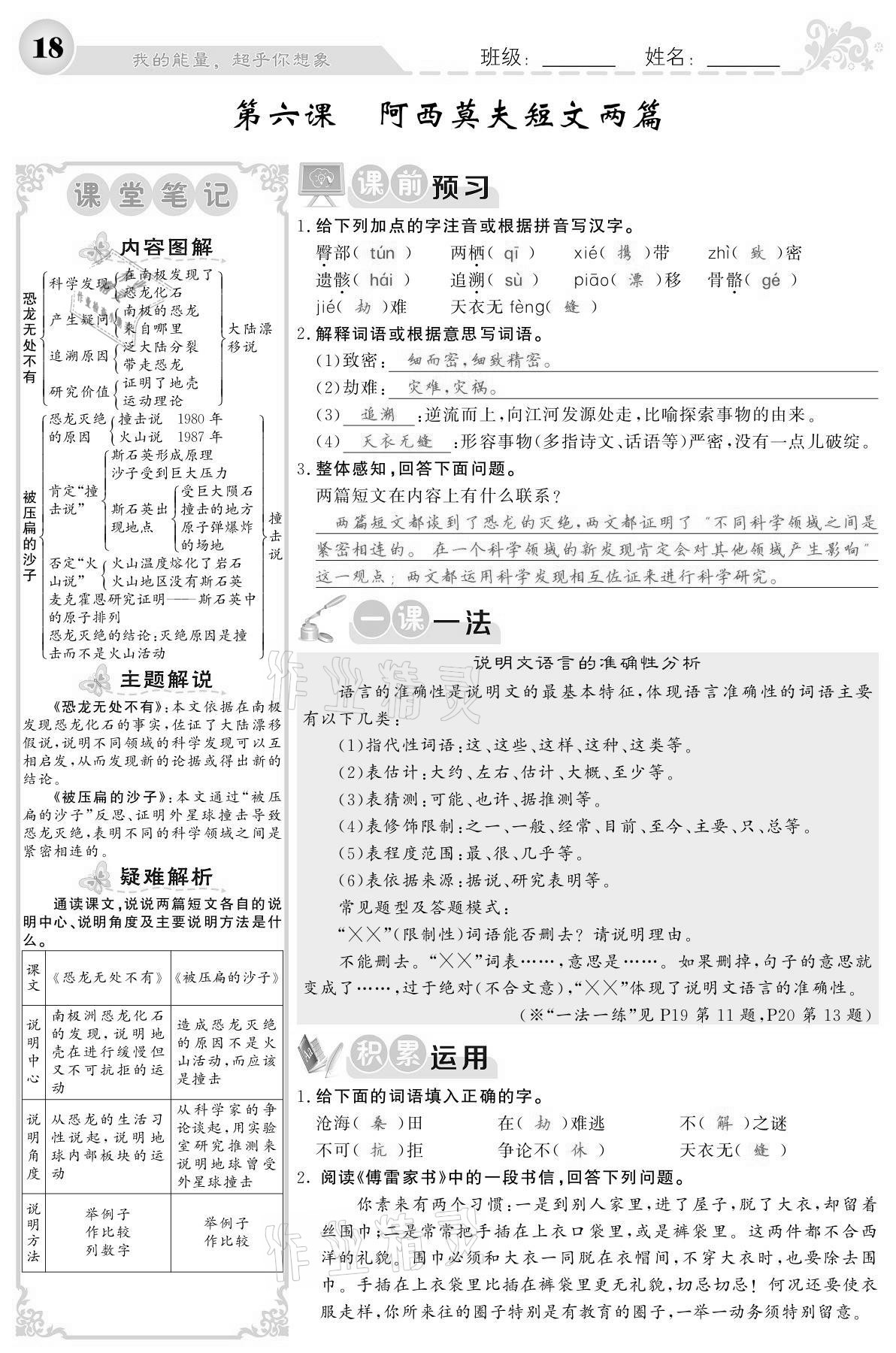 2021年課堂點睛八年級語文下冊人教版寧夏專版 參考答案第18頁