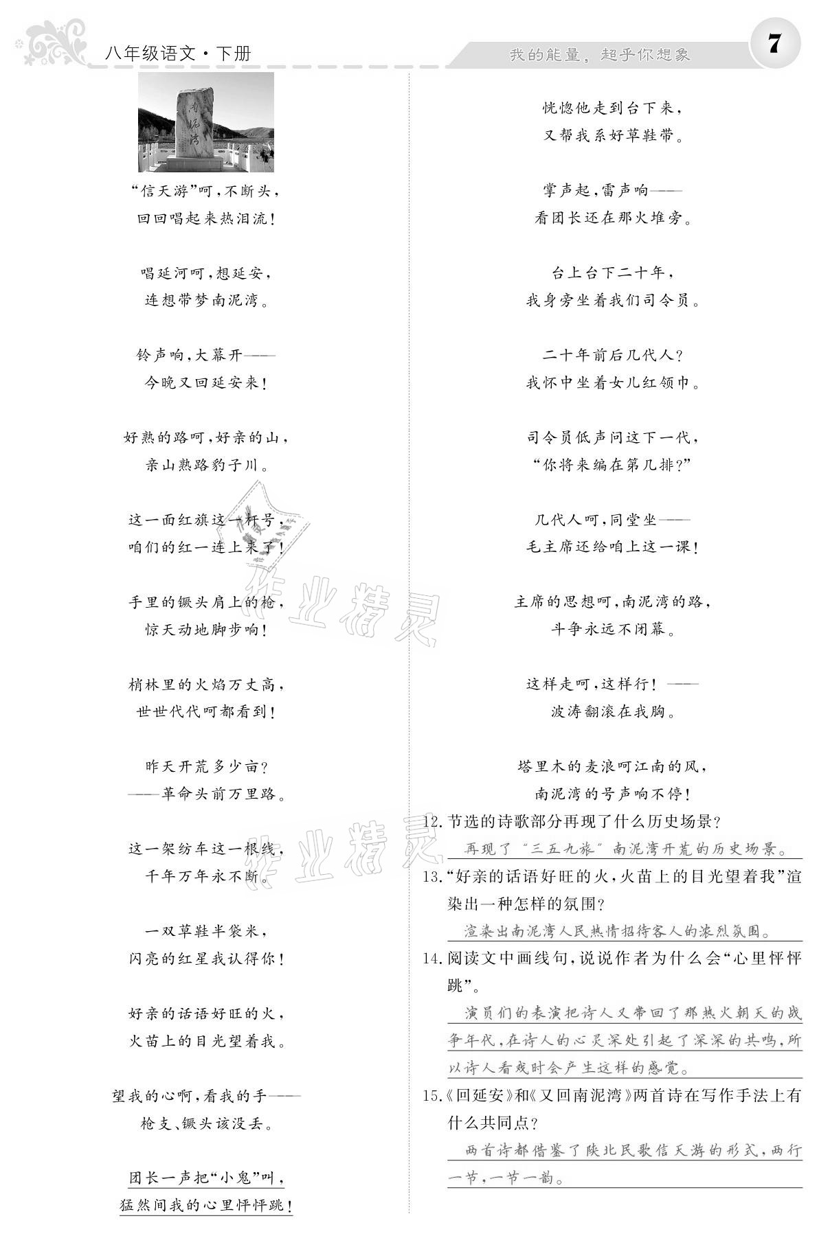 2021年課堂點(diǎn)睛八年級語文下冊人教版寧夏專版 參考答案第7頁