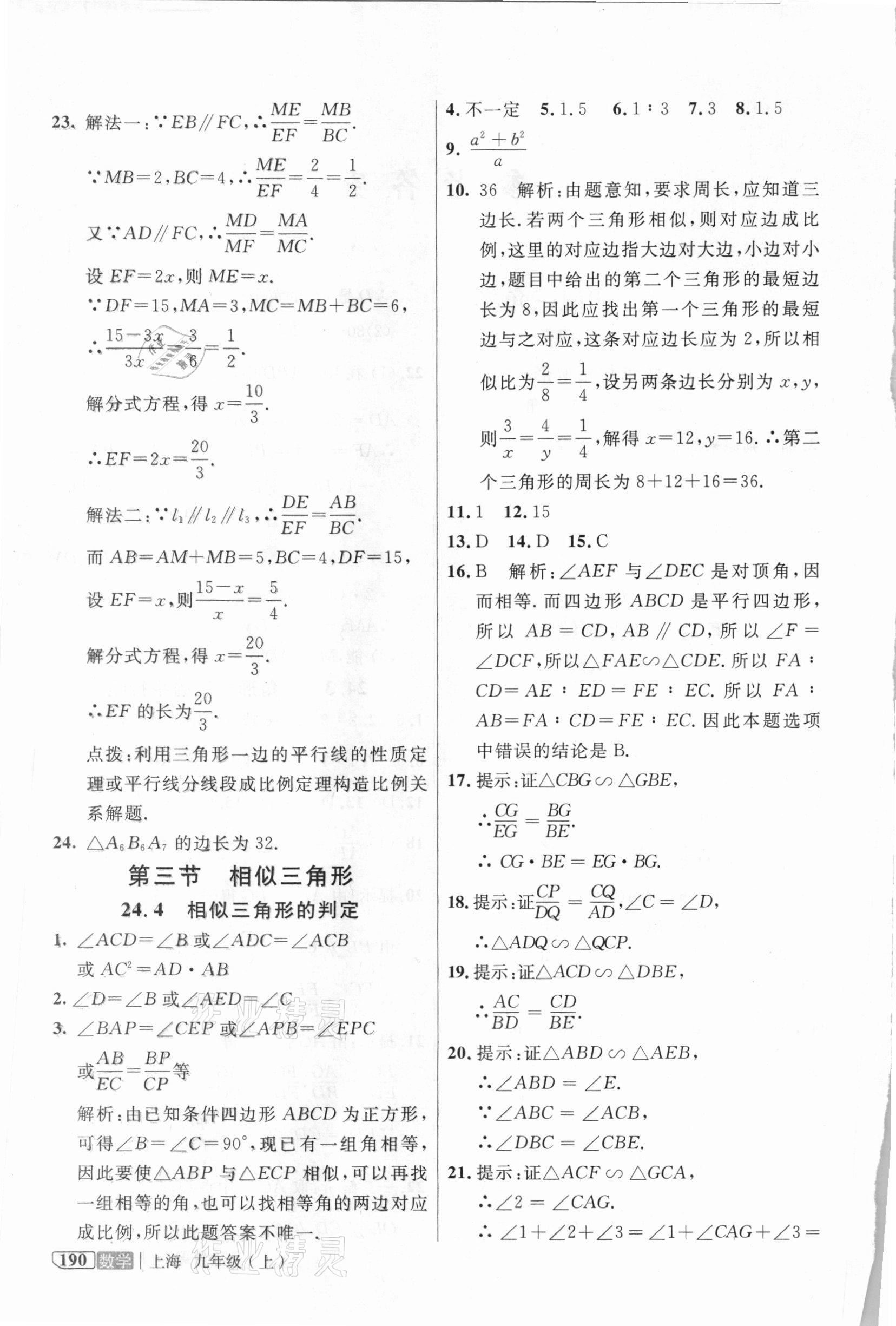 2020年鐘書金牌新教材全解九年級數(shù)學(xué)上冊滬教版 參考答案第2頁