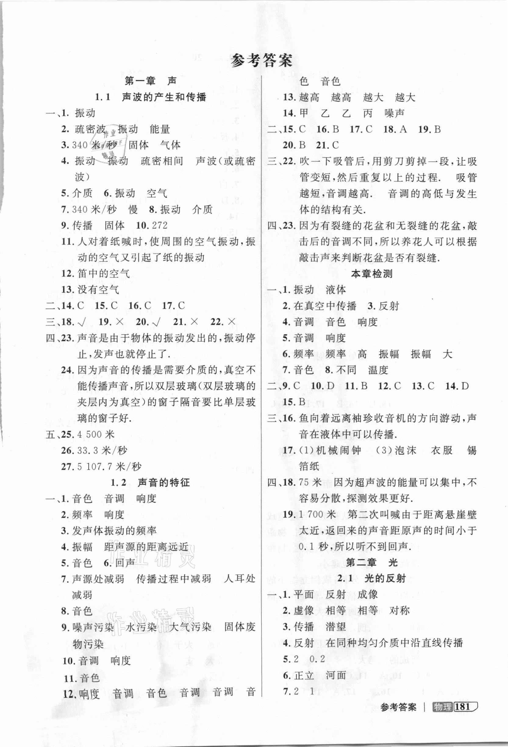 2020年鐘書金牌新教材全解八年級物理上冊滬教版 第1頁