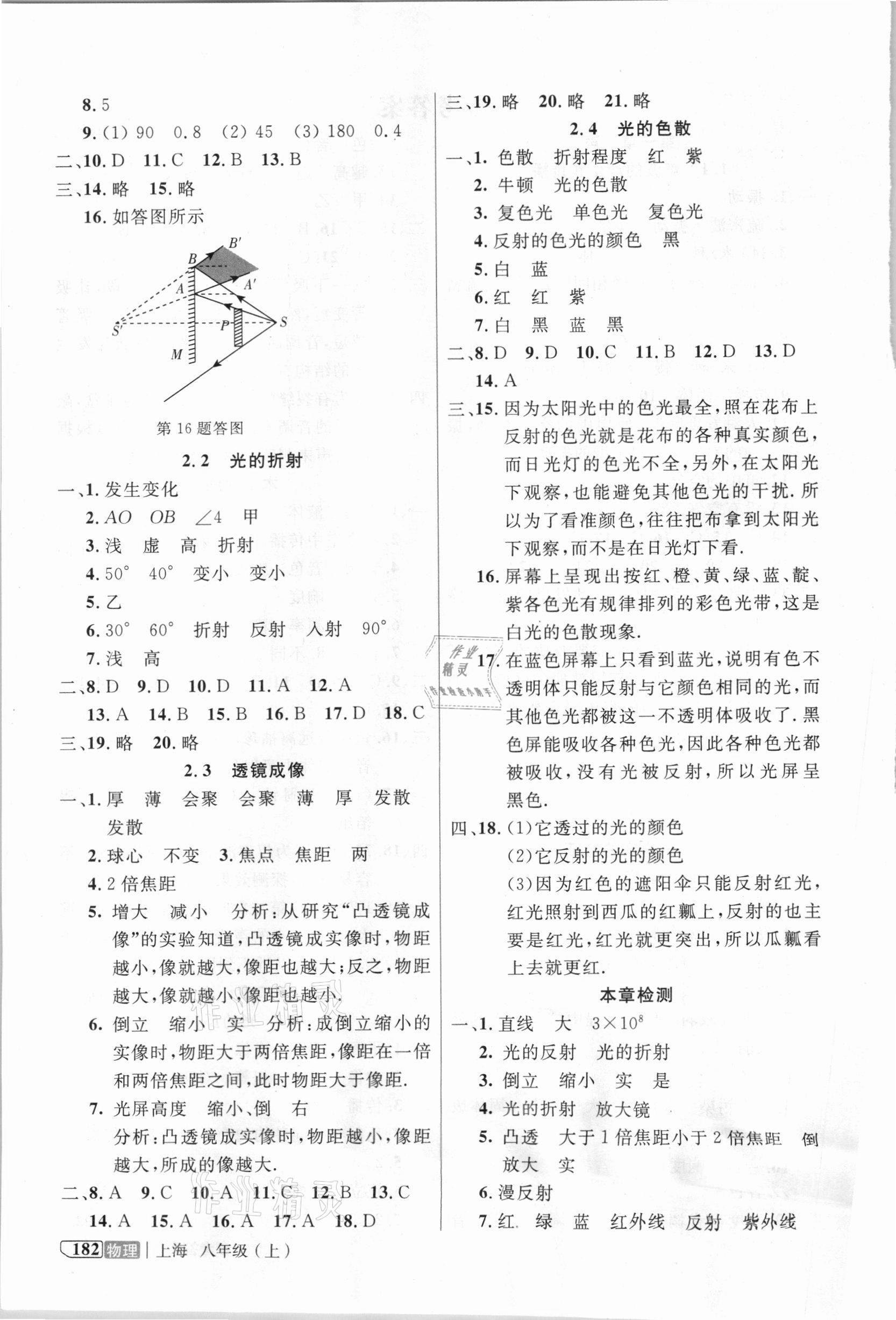 2020年钟书金牌新教材全解八年级物理上册沪教版 第2页