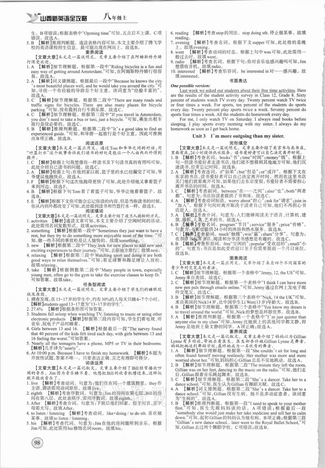 2020年山西新英語全攻略八年級(jí)上冊(cè)人教版 第2頁