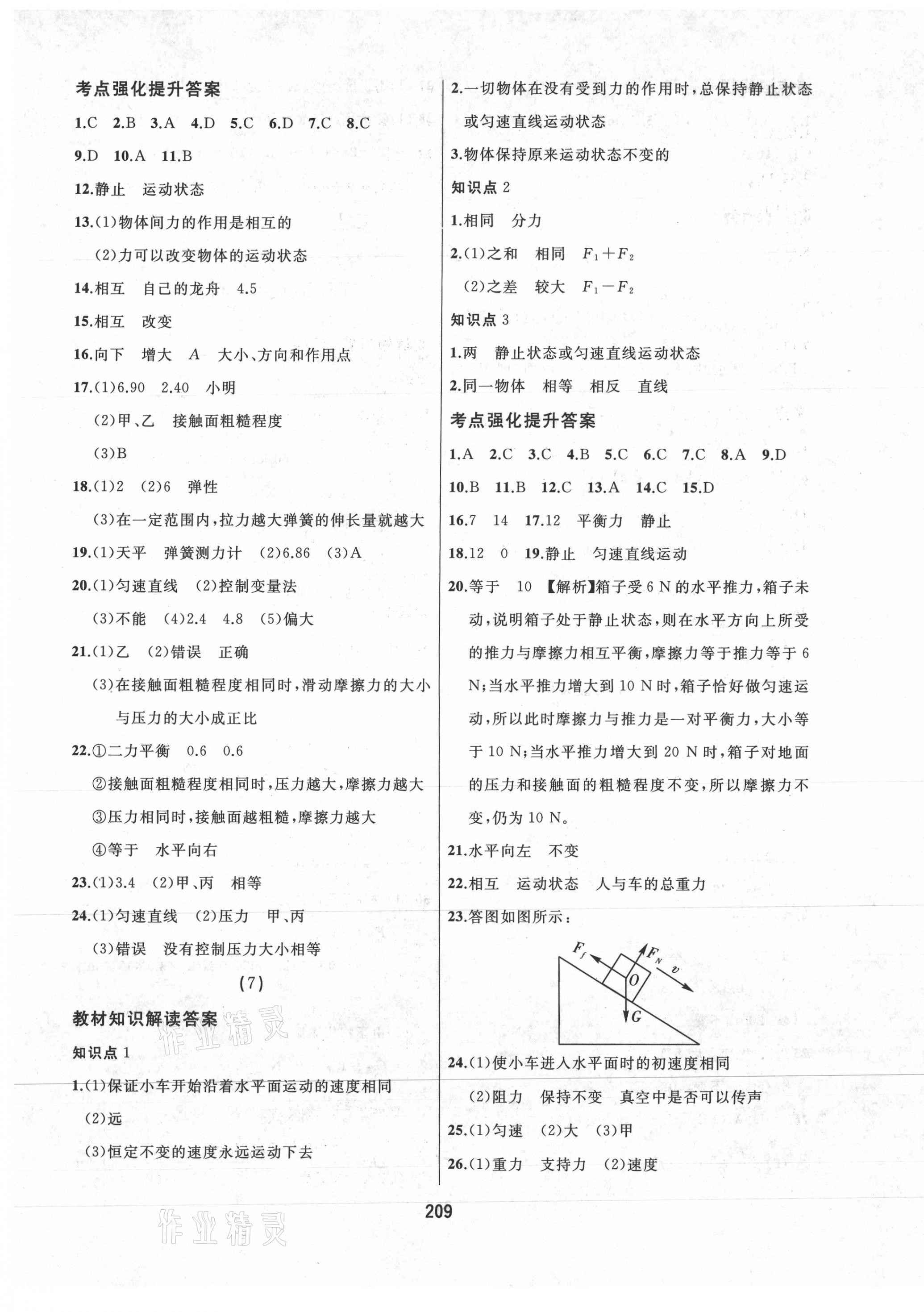 2021年龍江中考標準復習教材物理滬科版大慶地區(qū)專用 第5頁