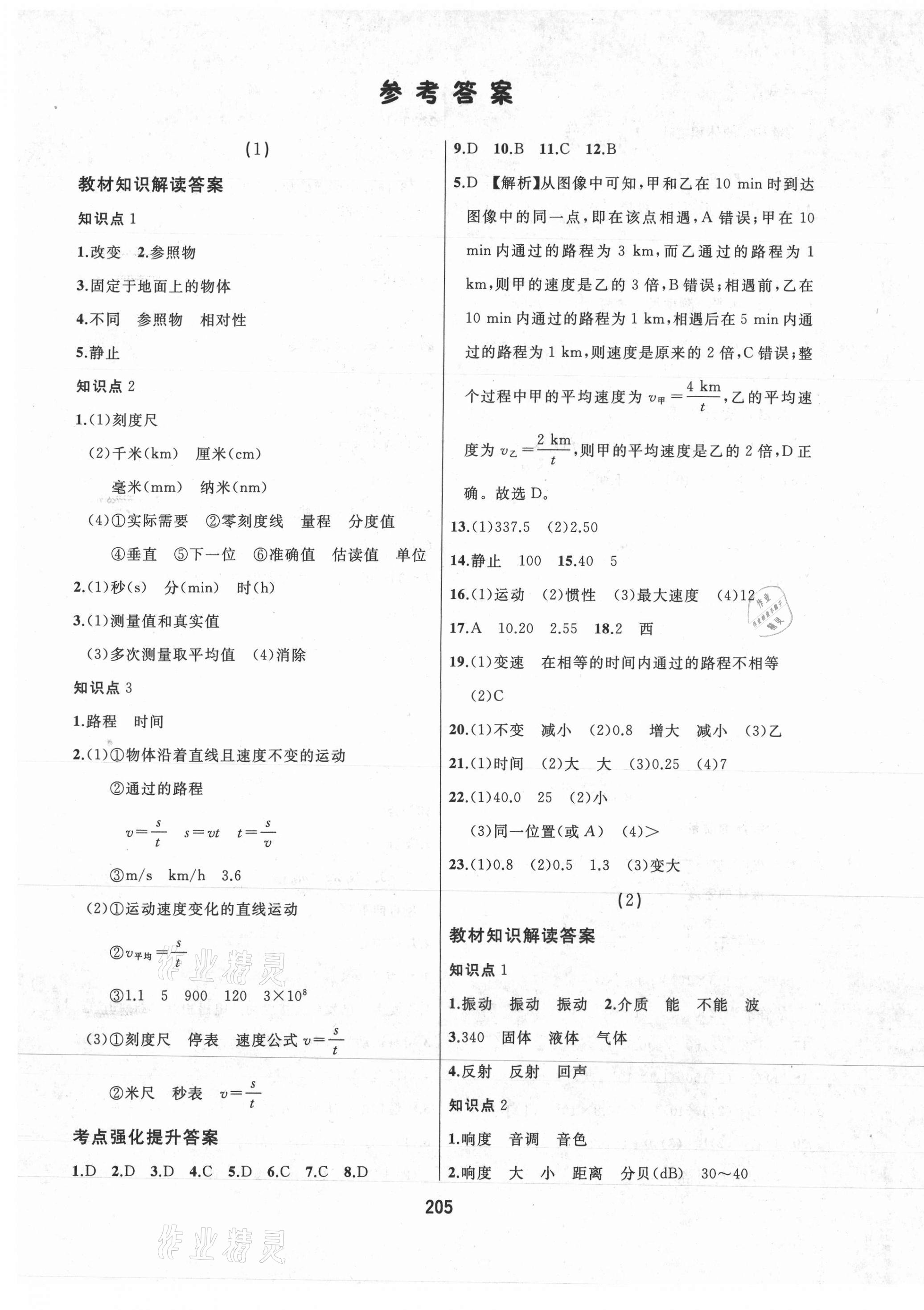 2021年龍江中考標(biāo)準(zhǔn)復(fù)習(xí)教材物理滬科版大慶地區(qū)專用 第1頁