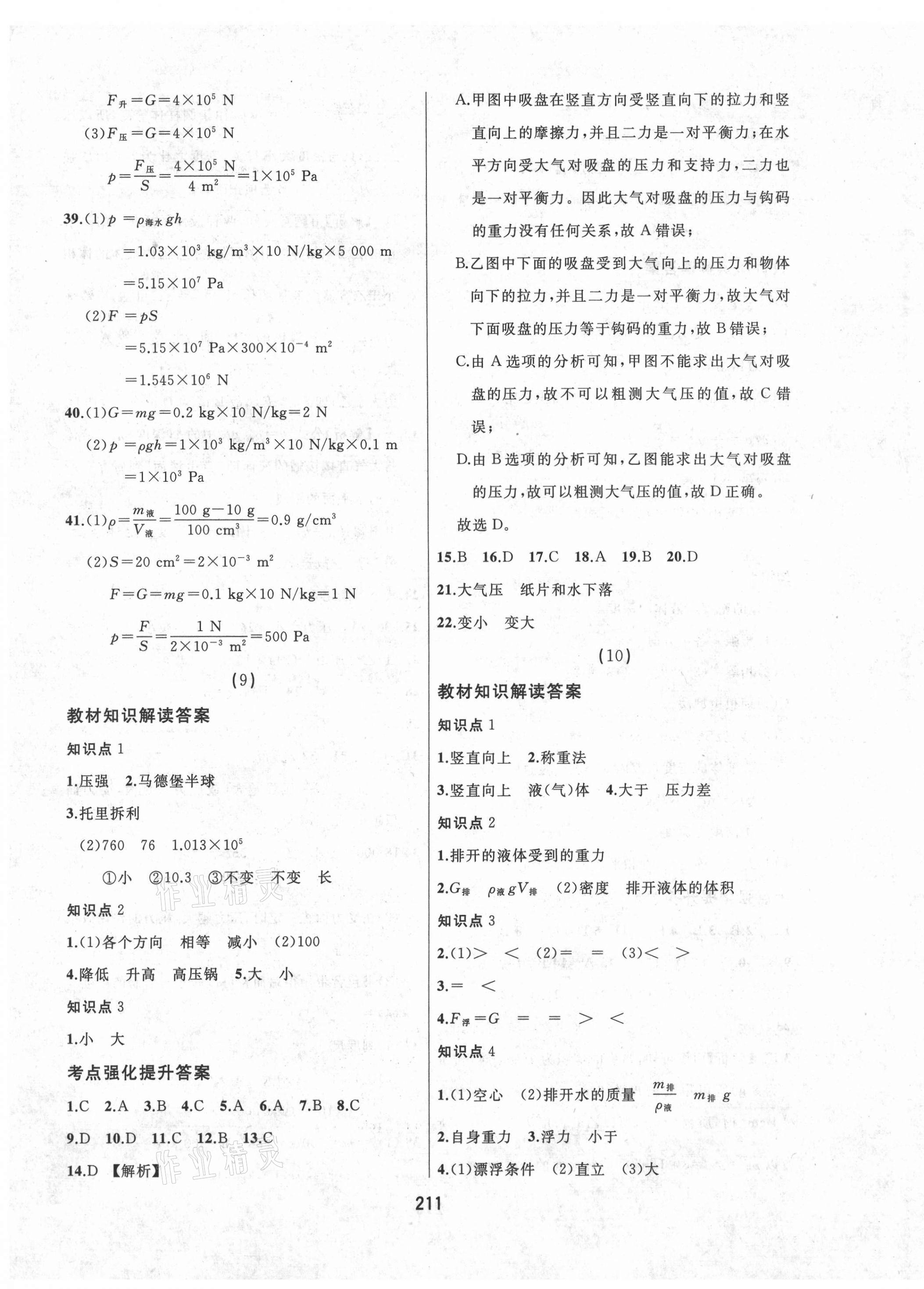 2021年龙江中考标准复习教材物理沪科版大庆地区专用 第7页