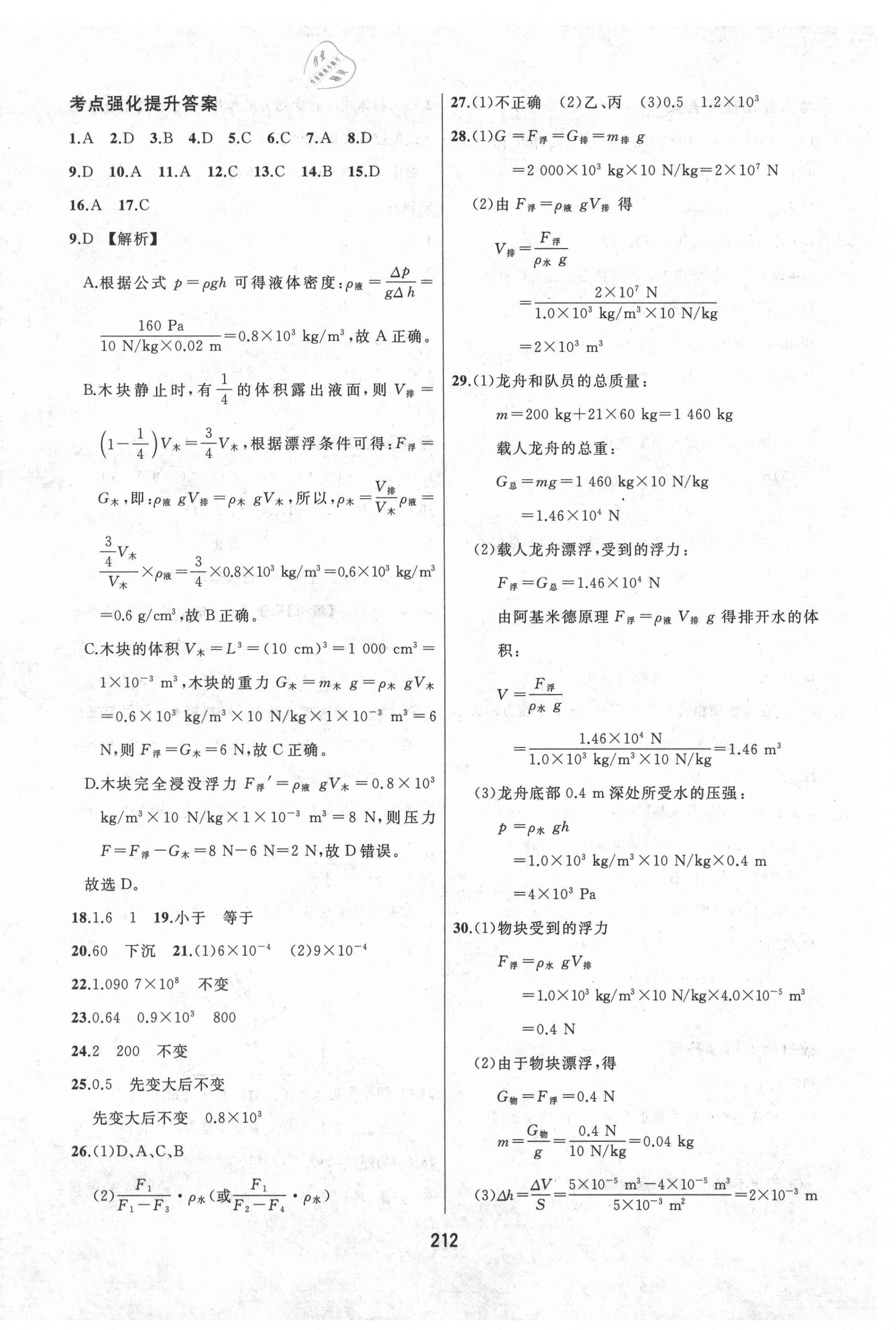 2021年龍江中考標(biāo)準(zhǔn)復(fù)習(xí)教材物理滬科版大慶地區(qū)專用 第8頁(yè)