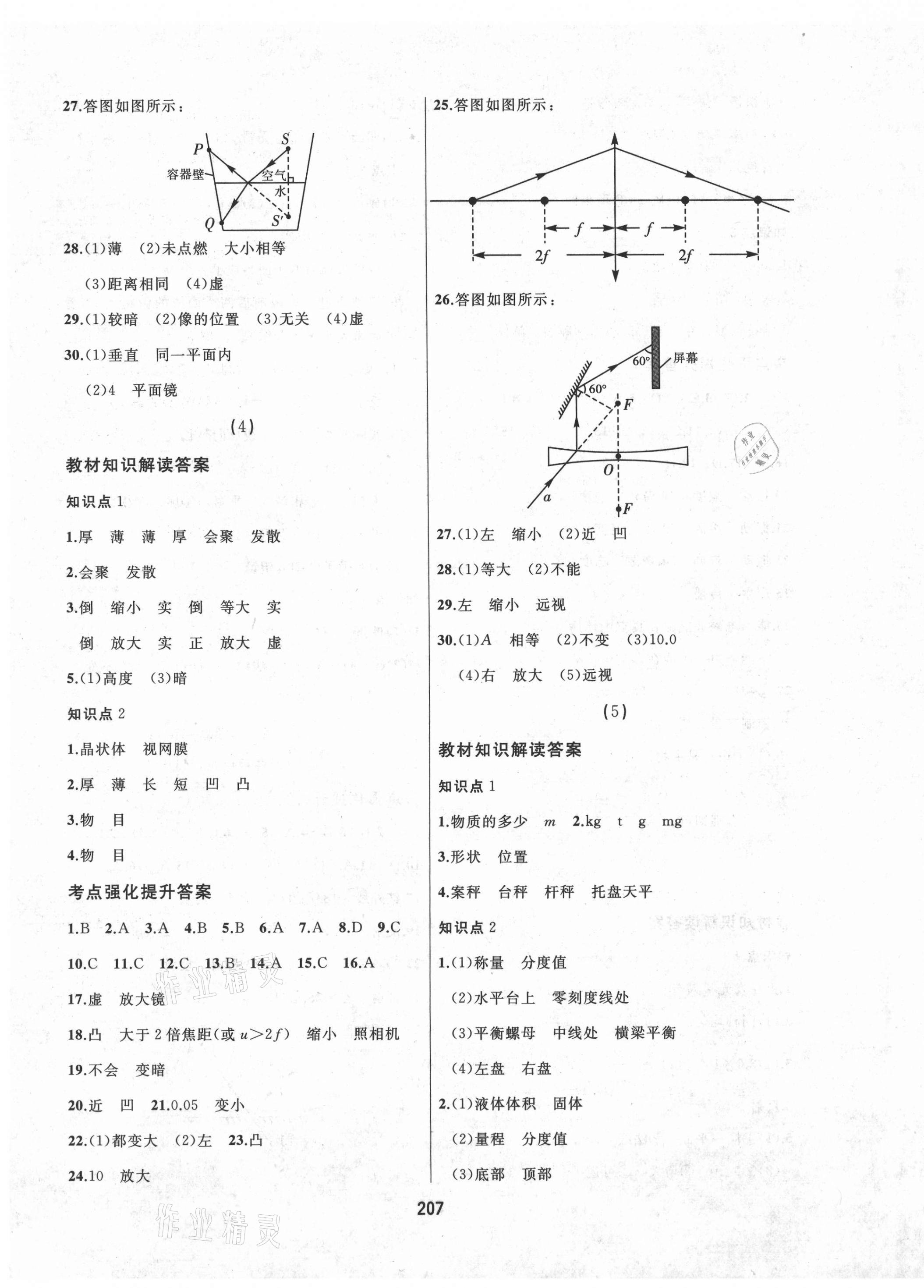 2021年龙江中考标准复习教材物理沪科版大庆地区专用 第3页