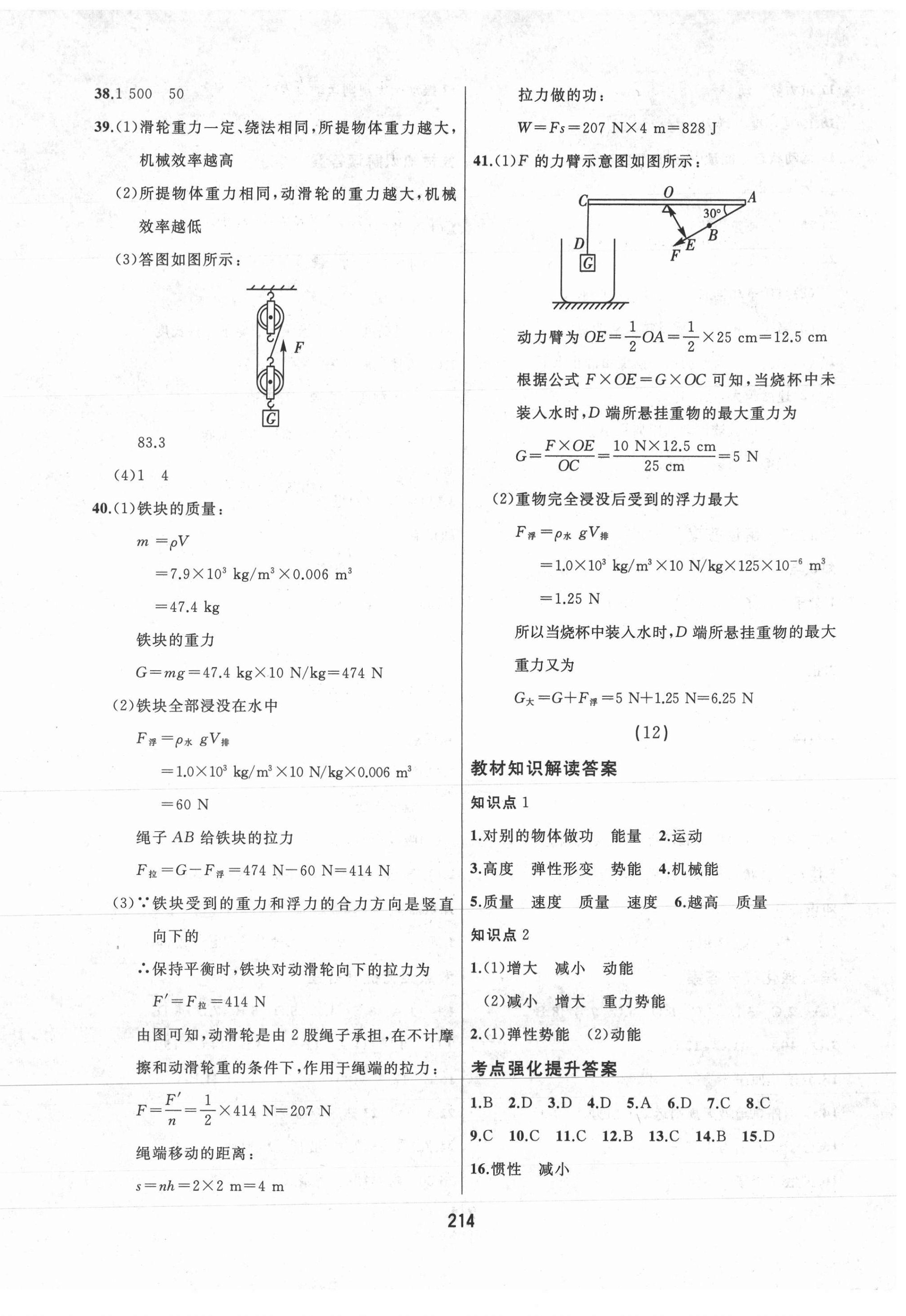 2021年龙江中考标准复习教材物理沪科版大庆地区专用 第10页