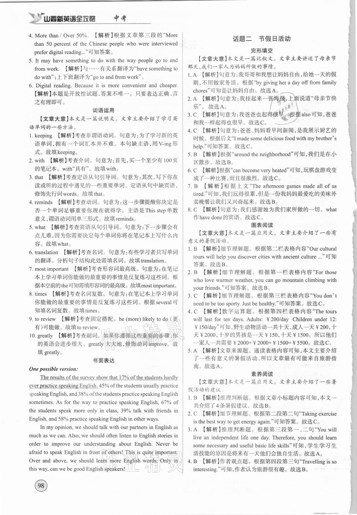 2021年山西新英语全攻略中考 第2页