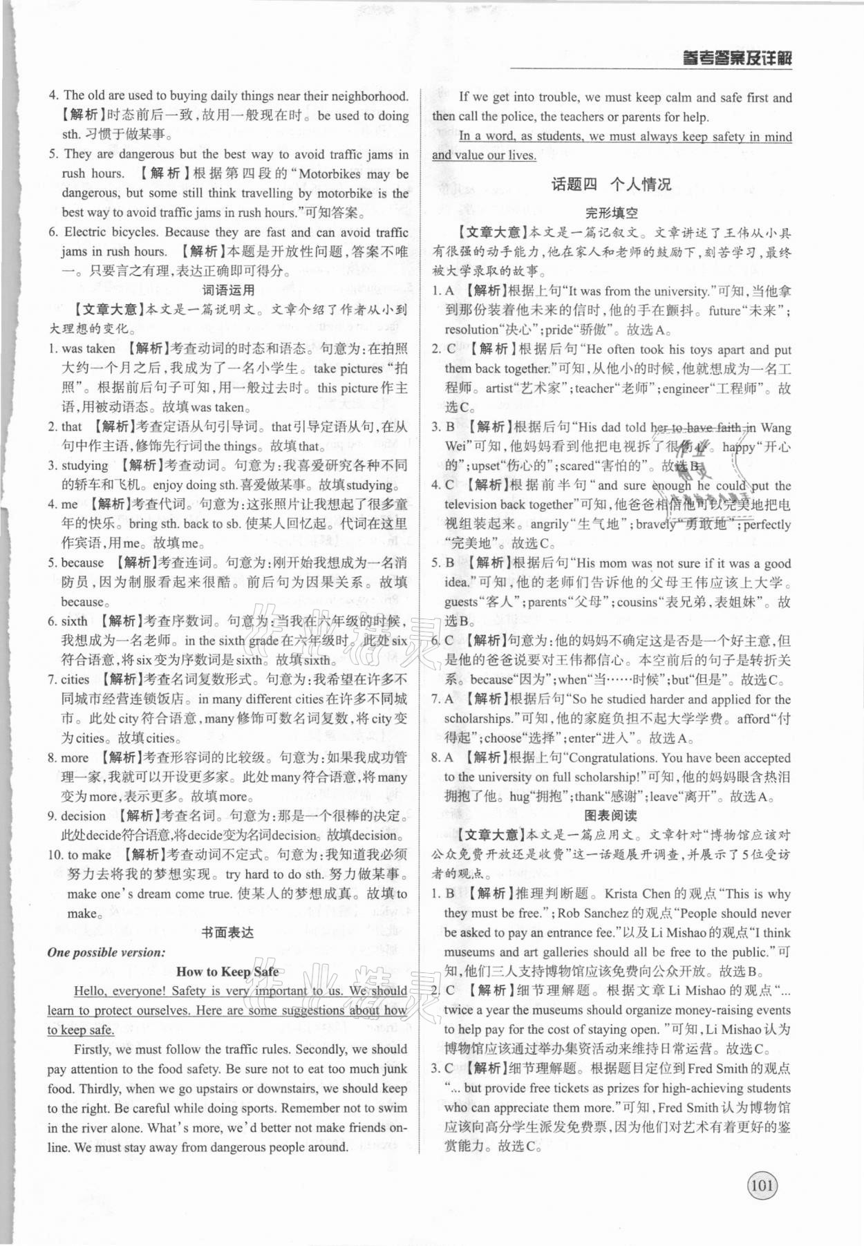 2021年山西新英语全攻略中考&nbsp;第5页