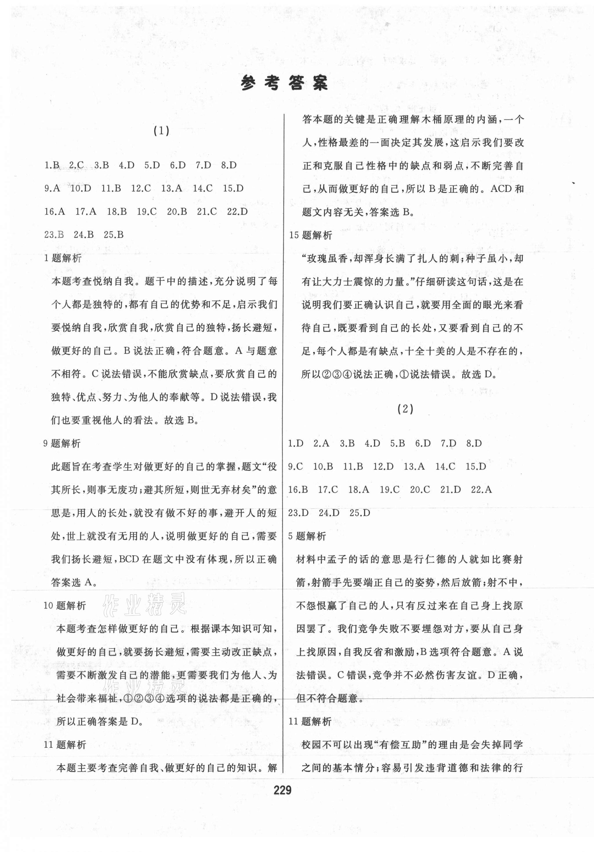 2021年龍江中考標(biāo)準(zhǔn)復(fù)習(xí)教材道德與法治人教版大慶地區(qū)專用 第1頁