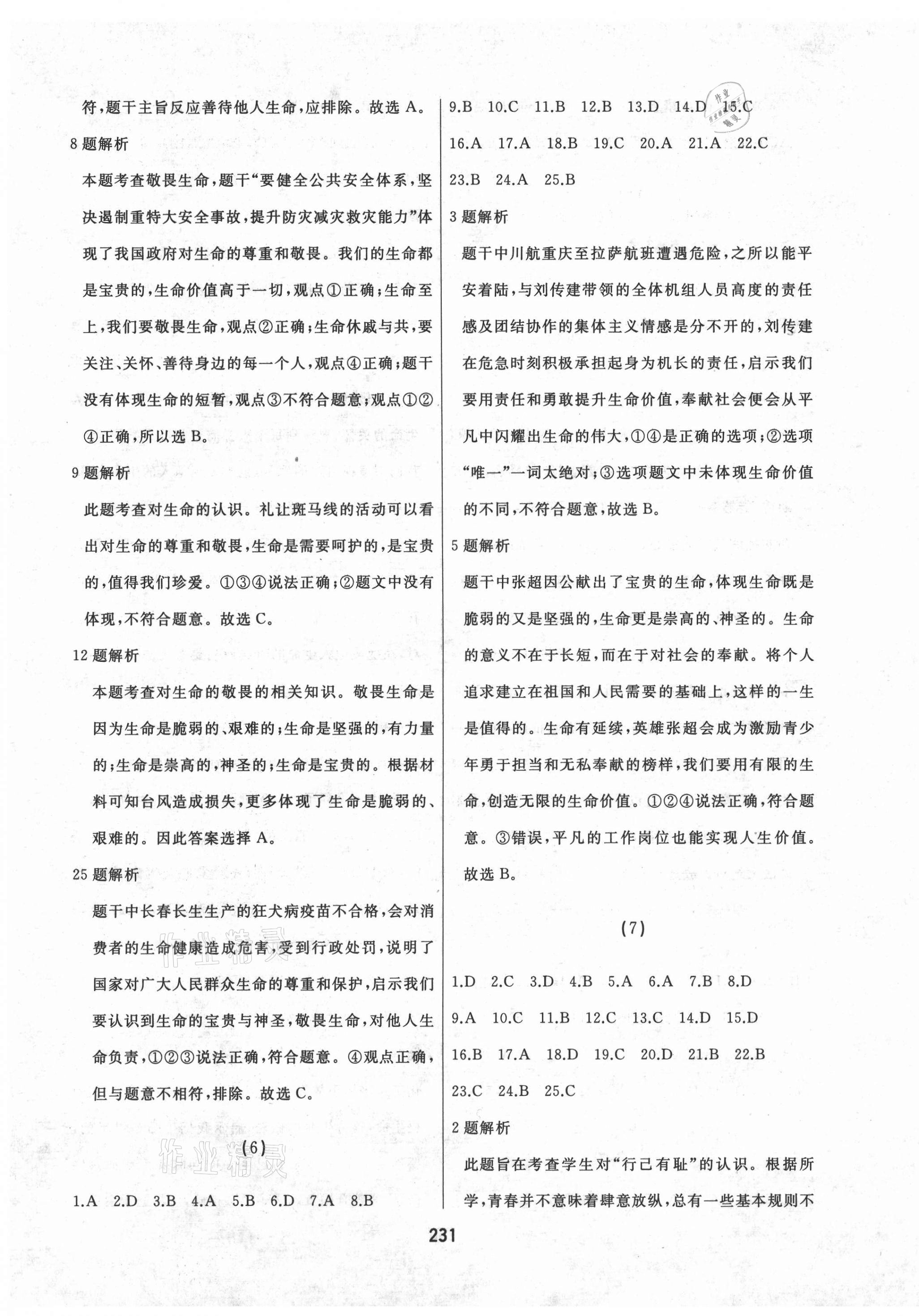 2021年龍江中考標(biāo)準(zhǔn)復(fù)習(xí)教材道德與法治人教版大慶地區(qū)專用 第3頁(yè)