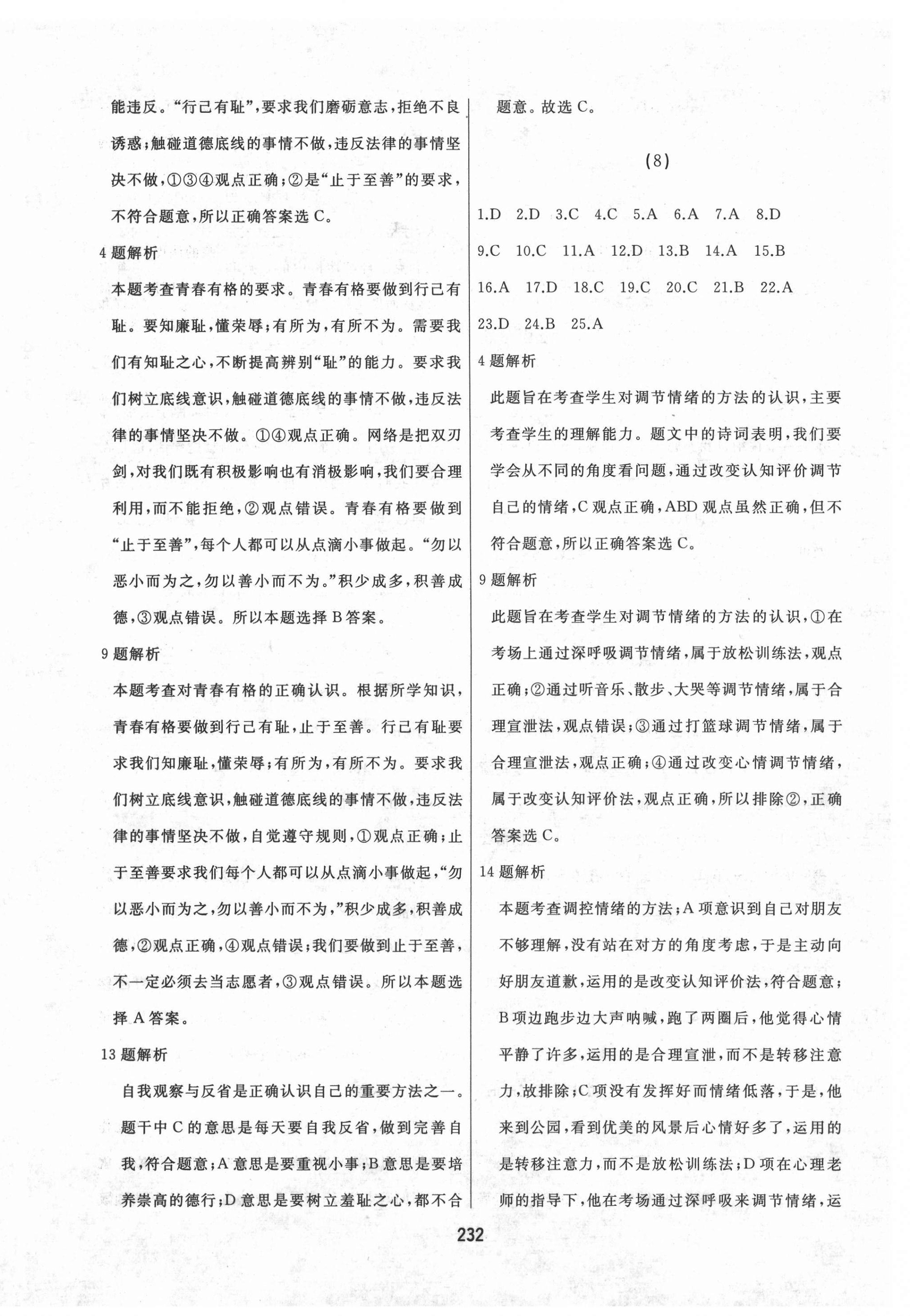 2021年龍江中考標(biāo)準(zhǔn)復(fù)習(xí)教材道德與法治人教版大慶地區(qū)專用 第4頁