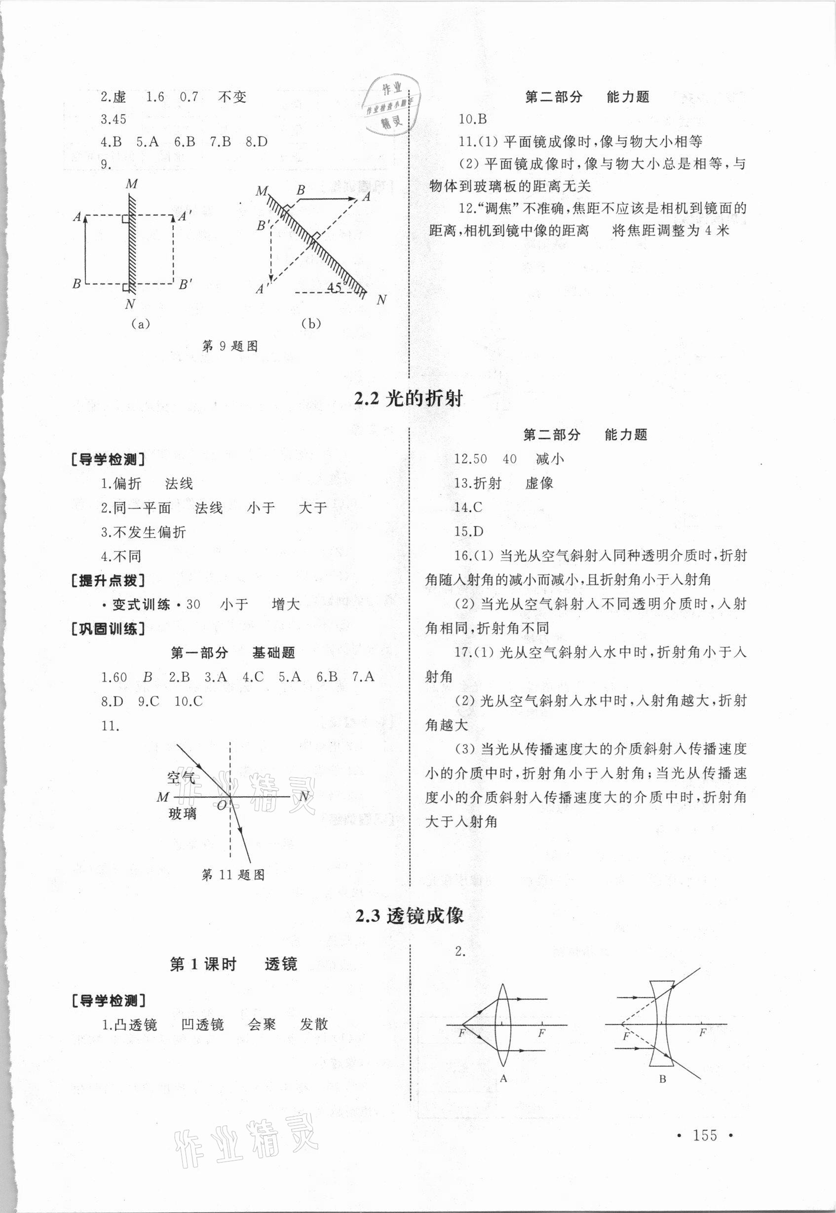 2020年新視覺八年級物理第一學(xué)期滬教版 參考答案第5頁