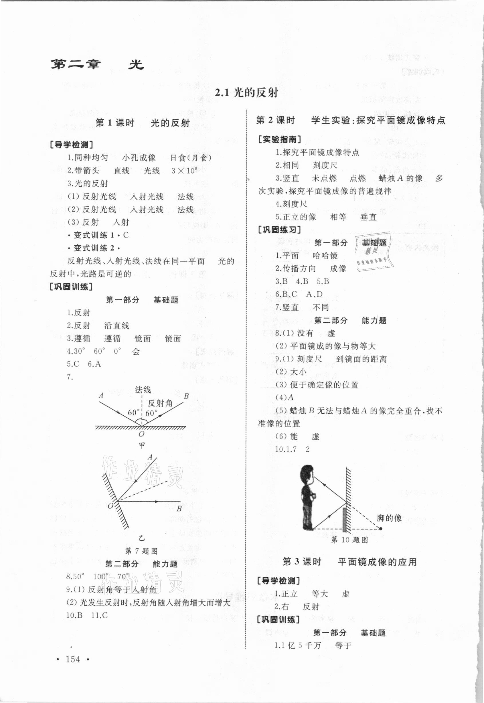 2020年新視覺(jué)八年級(jí)物理第一學(xué)期滬教版 參考答案第4頁(yè)