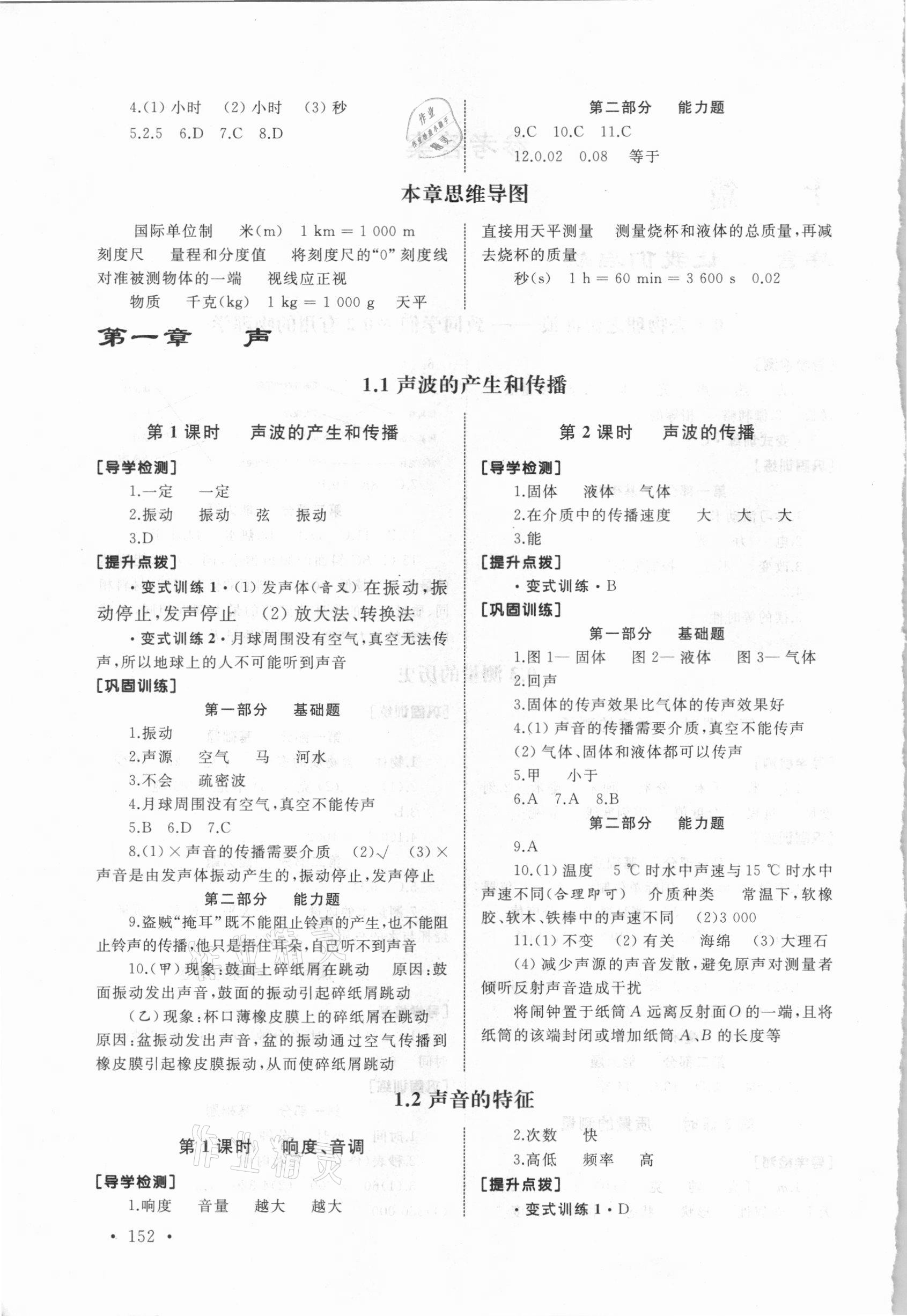 2020年新視覺(jué)八年級(jí)物理第一學(xué)期滬教版 參考答案第2頁(yè)