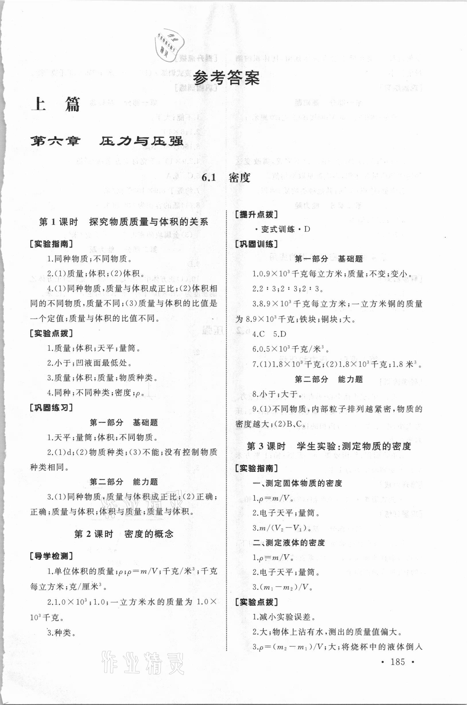 2020年新视觉九年级物理全一册沪教版 参考答案第1页