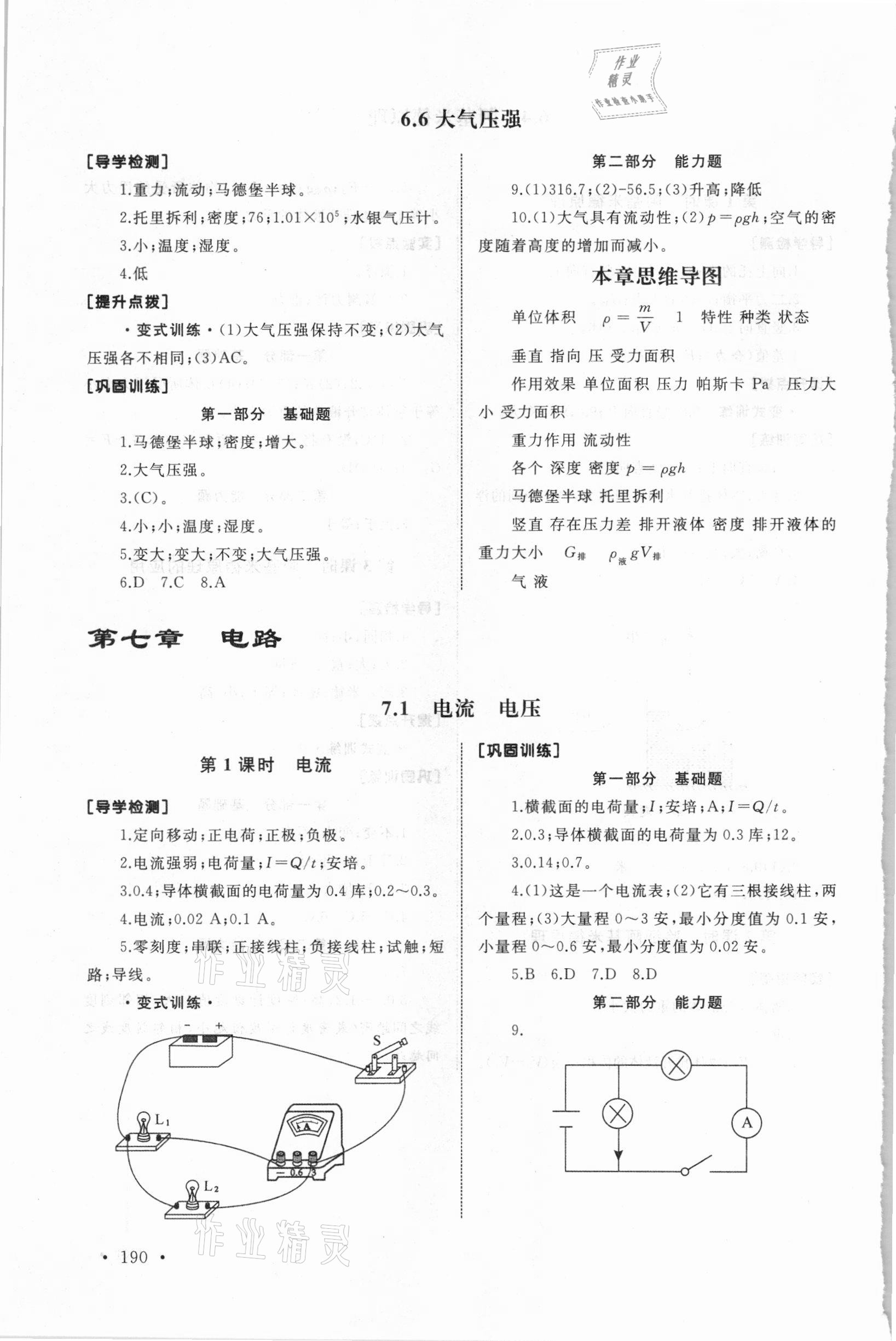 2020年新視覺九年級物理全一冊滬教版 參考答案第6頁