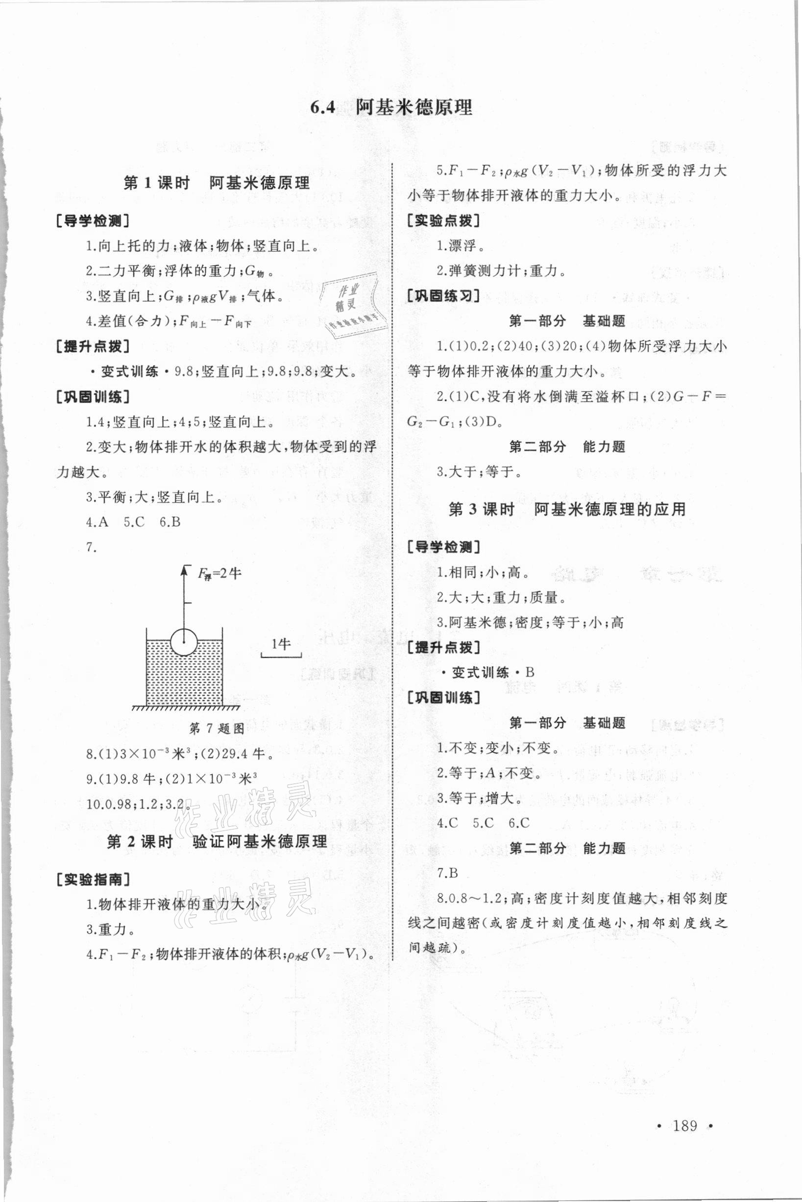 2020年新視覺九年級物理全一冊滬教版 參考答案第5頁